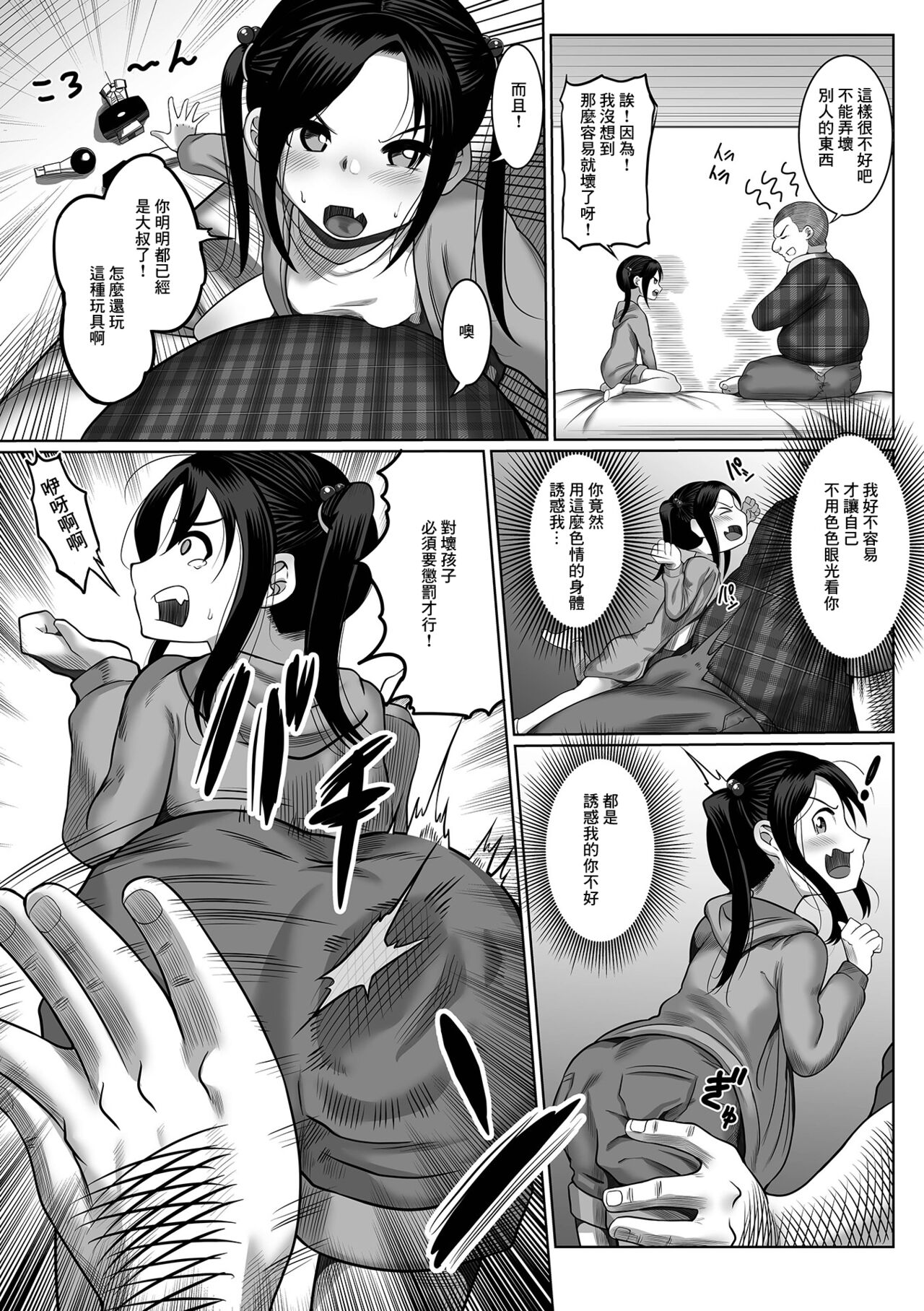 Gomennasai! Wakarase Oji-san page 3 full