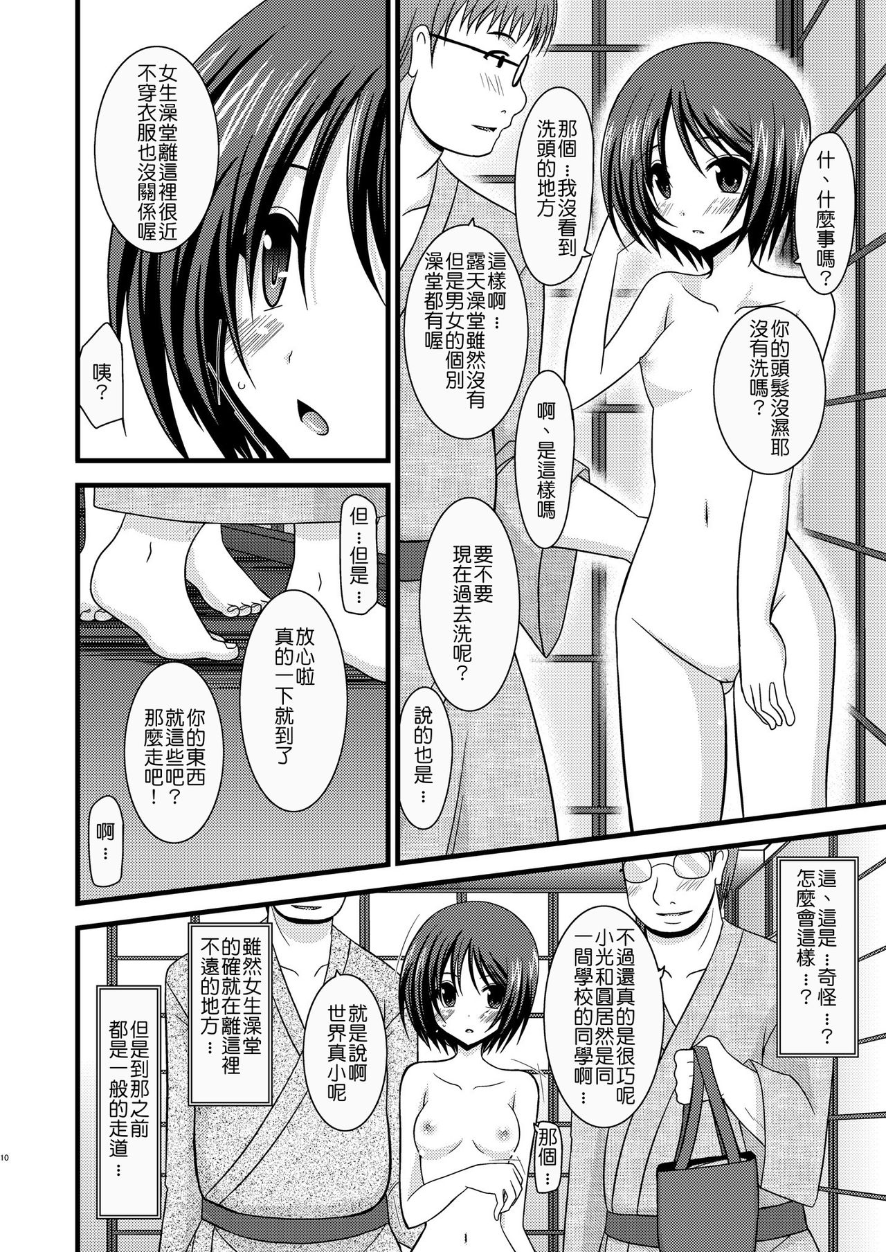 Roshutsu Shoujo Yuugi Ni page 10 full