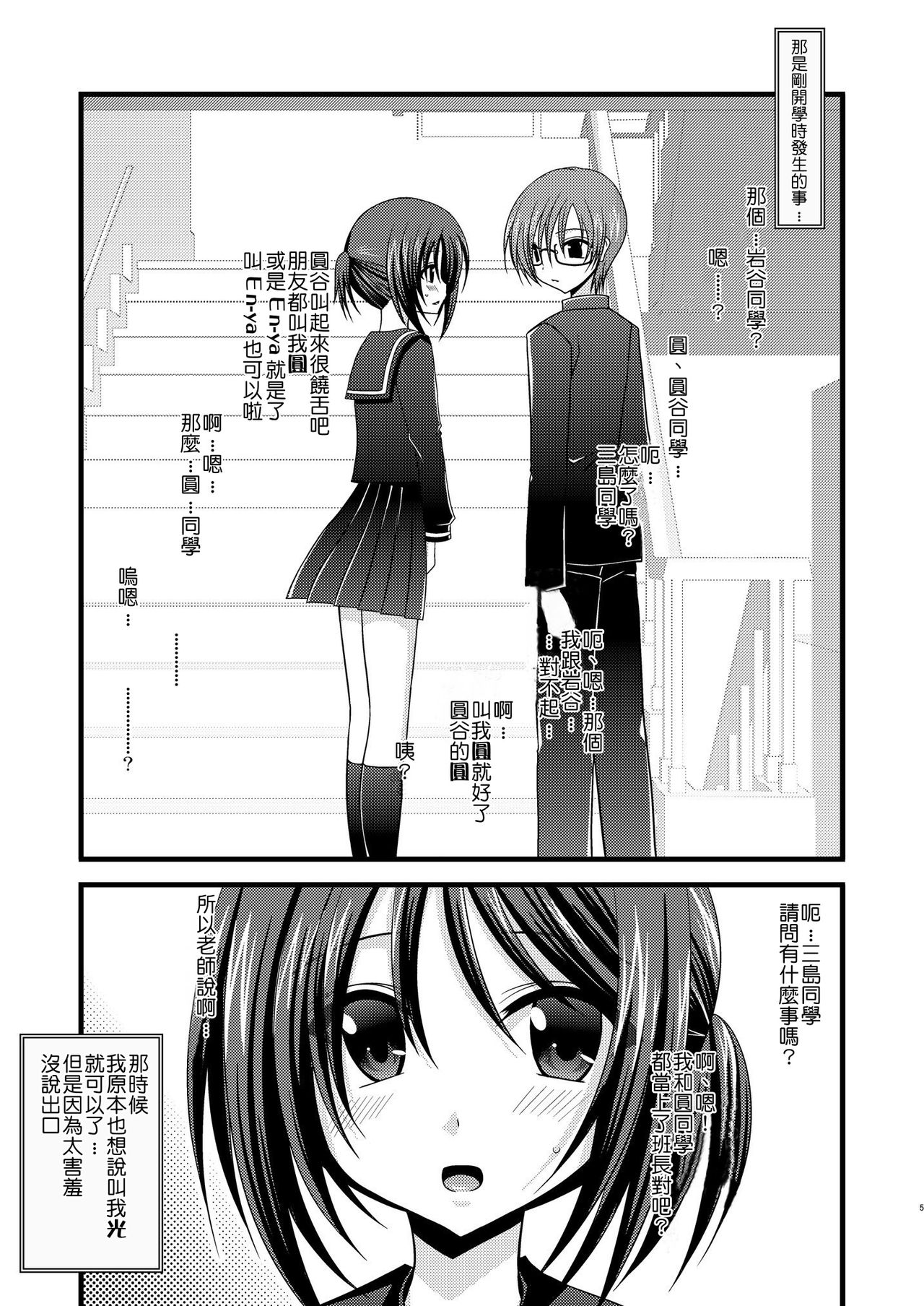 Roshutsu Shoujo Yuugi Ni page 5 full