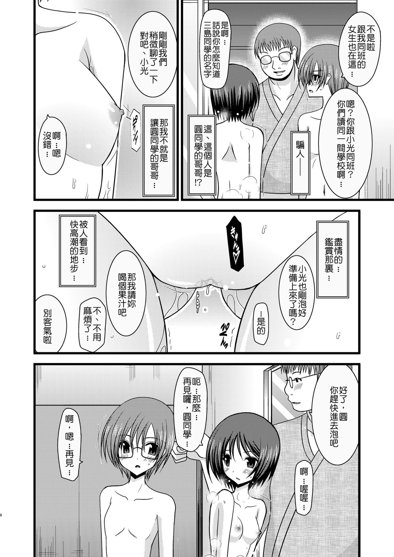 Roshutsu Shoujo Yuugi Ni page 8 full