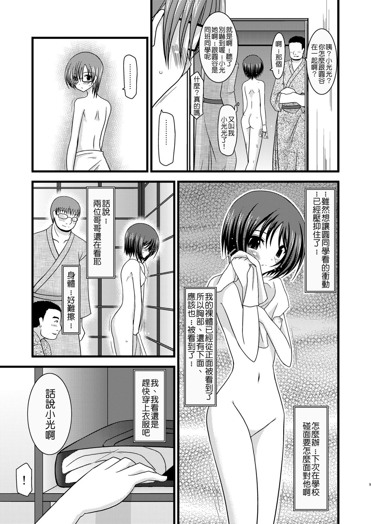 Roshutsu Shoujo Yuugi Ni page 9 full