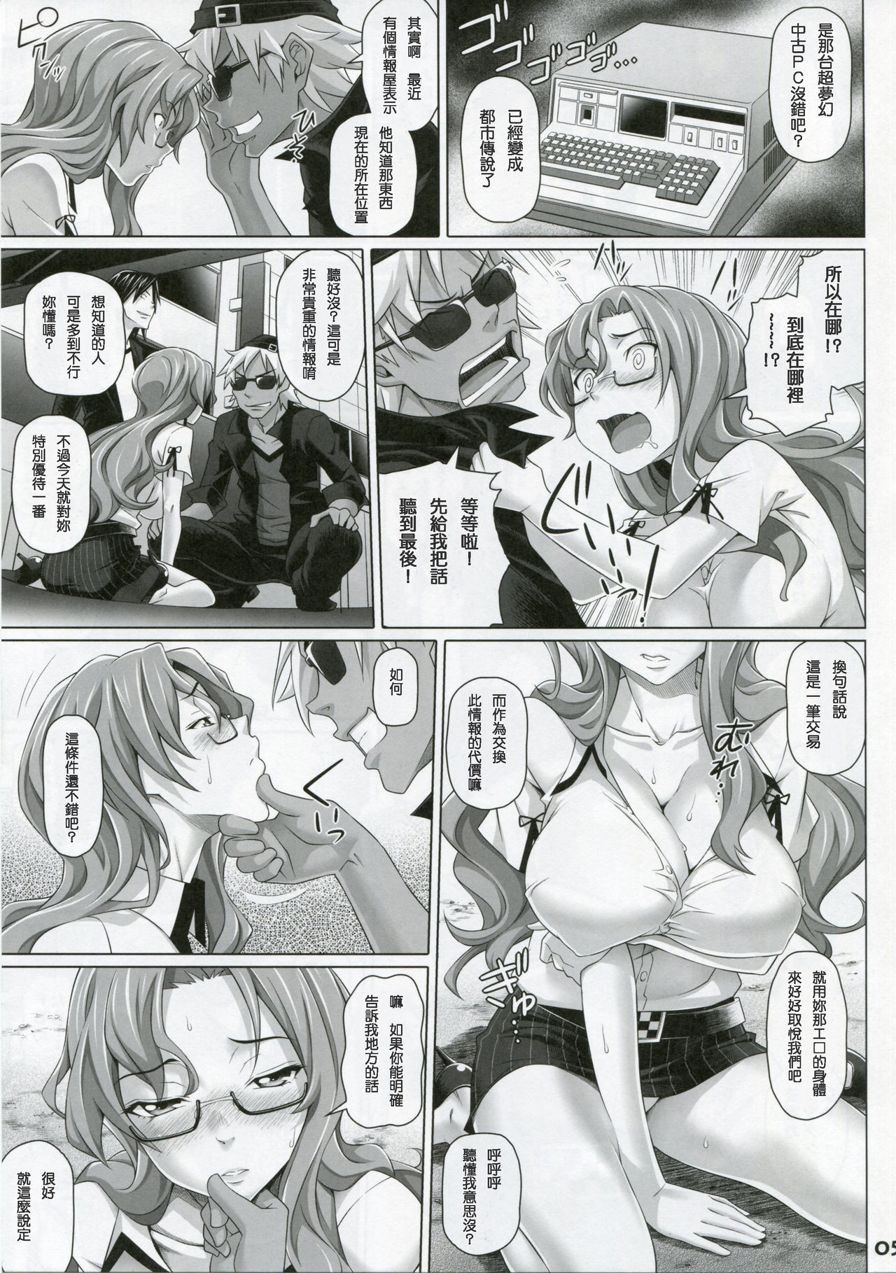 Paso ga Nai page 4 full