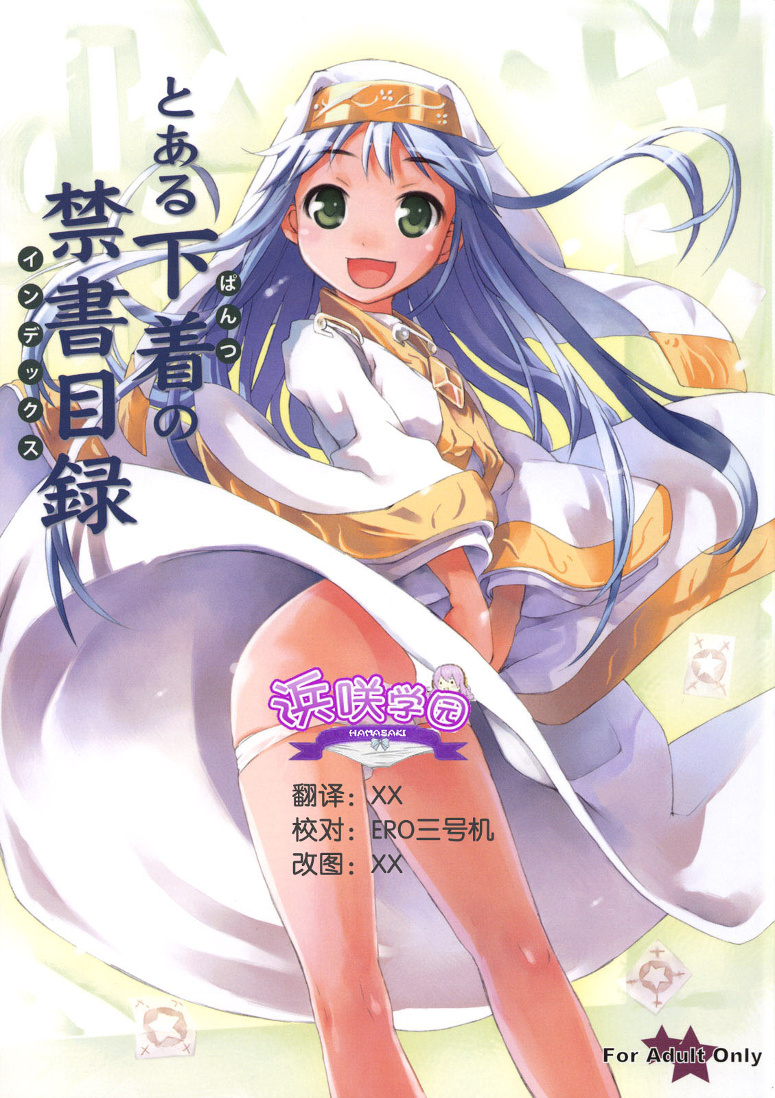 Toaru Pantsu no Index page 1 full