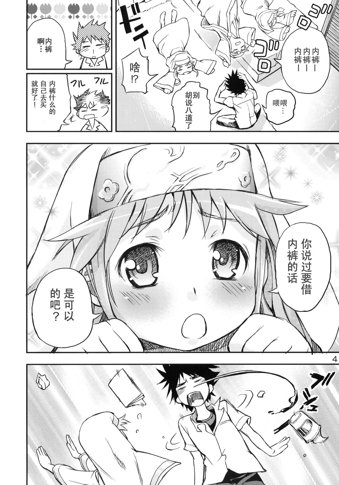 Toaru Pantsu no Index page 3 full