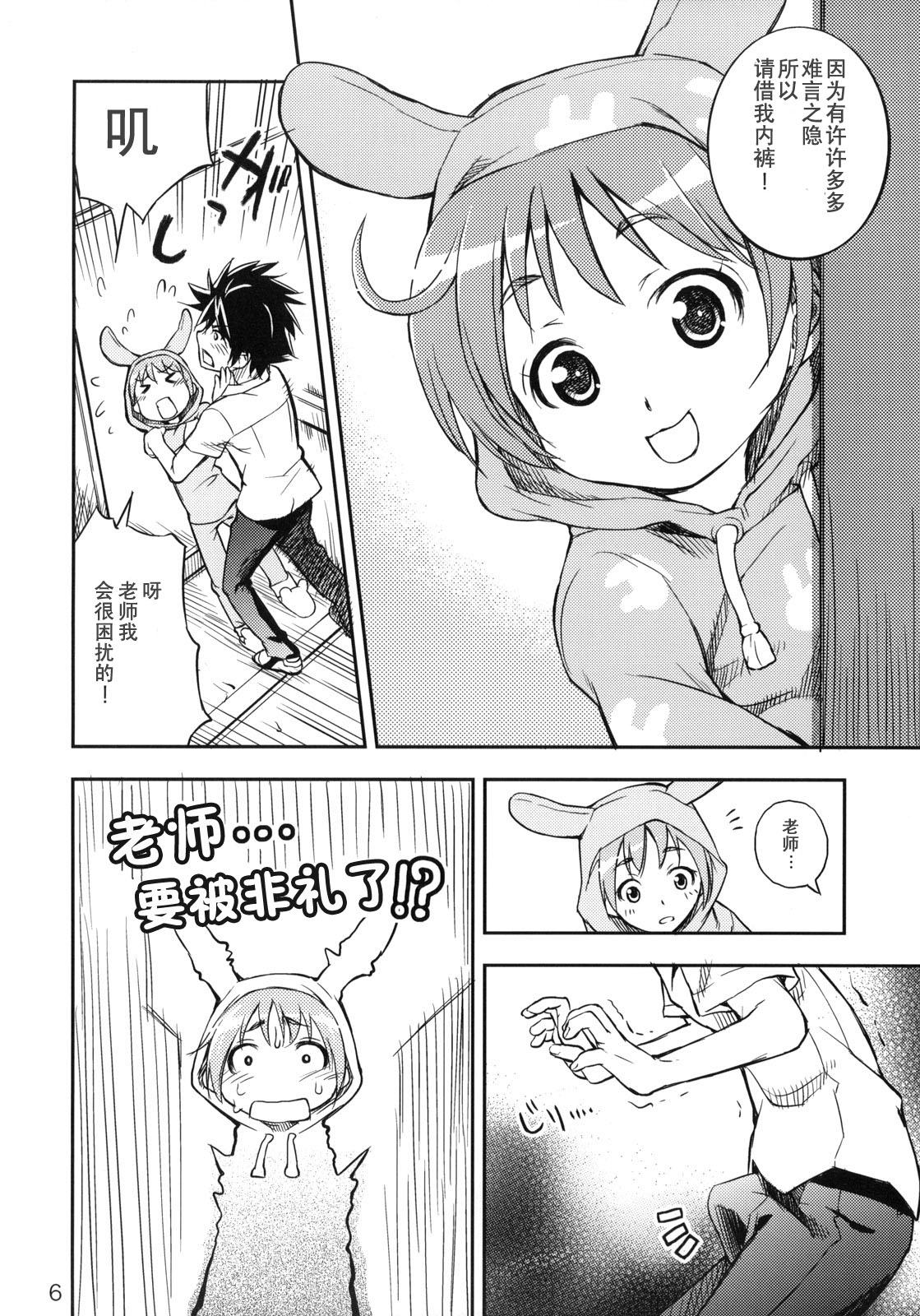 Toaru Pantsu no Index page 5 full