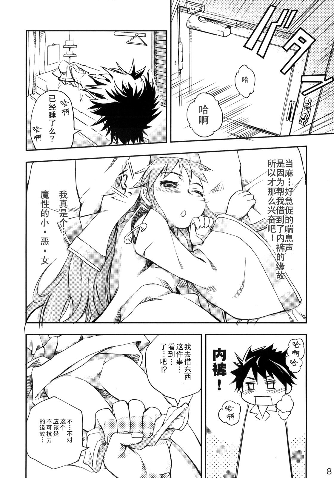 Toaru Pantsu no Index page 7 full