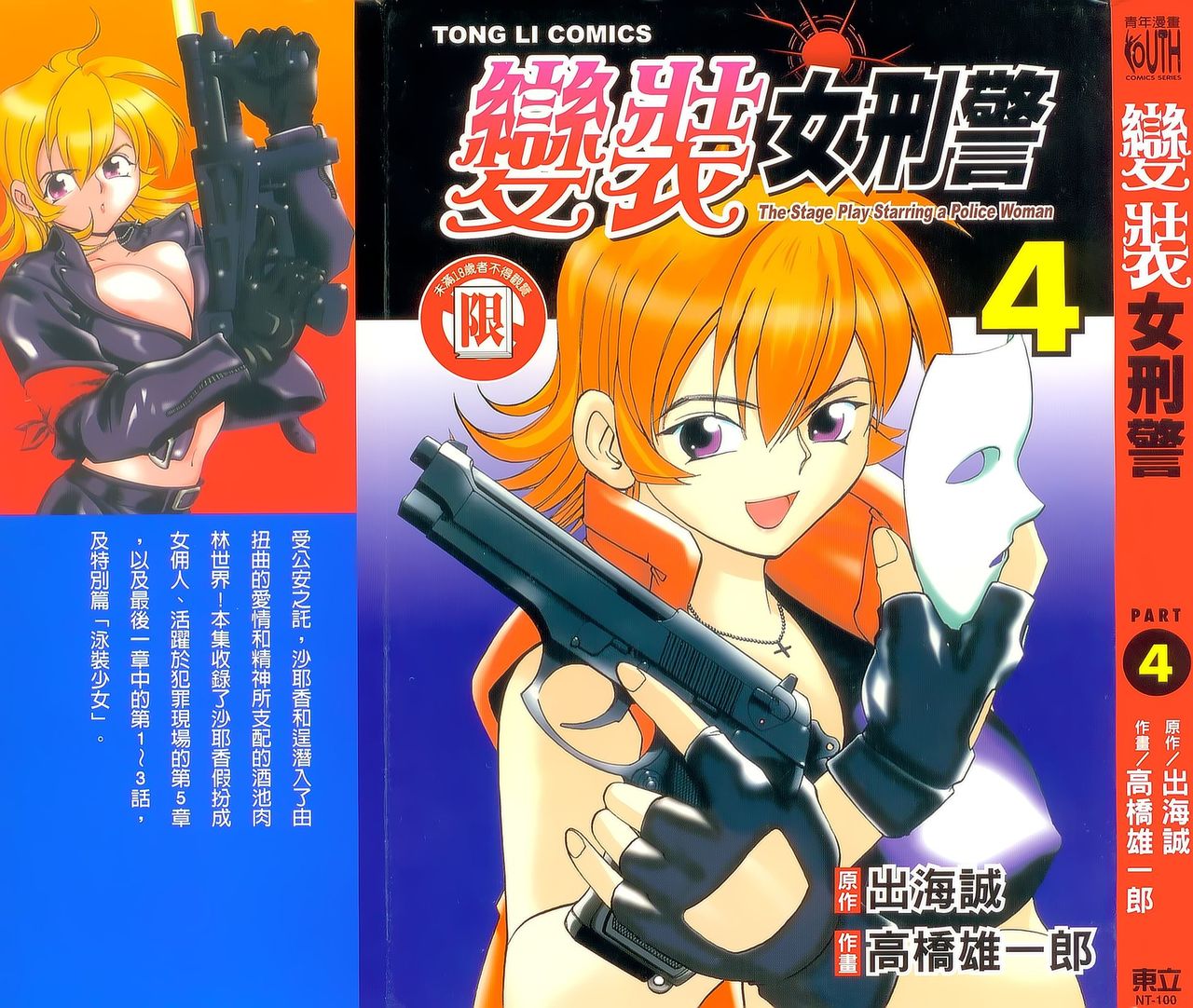 女刑事ペルソナ 第04巻 page 1 full