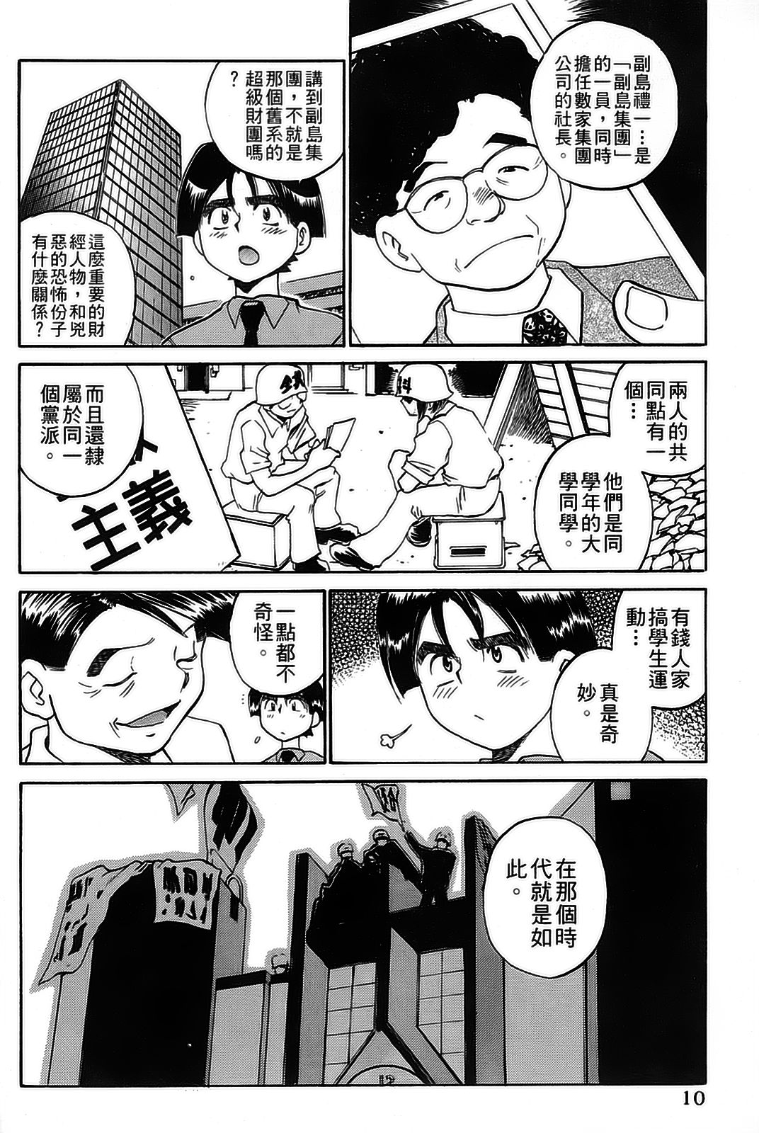 女刑事ペルソナ 第04巻 page 10 full