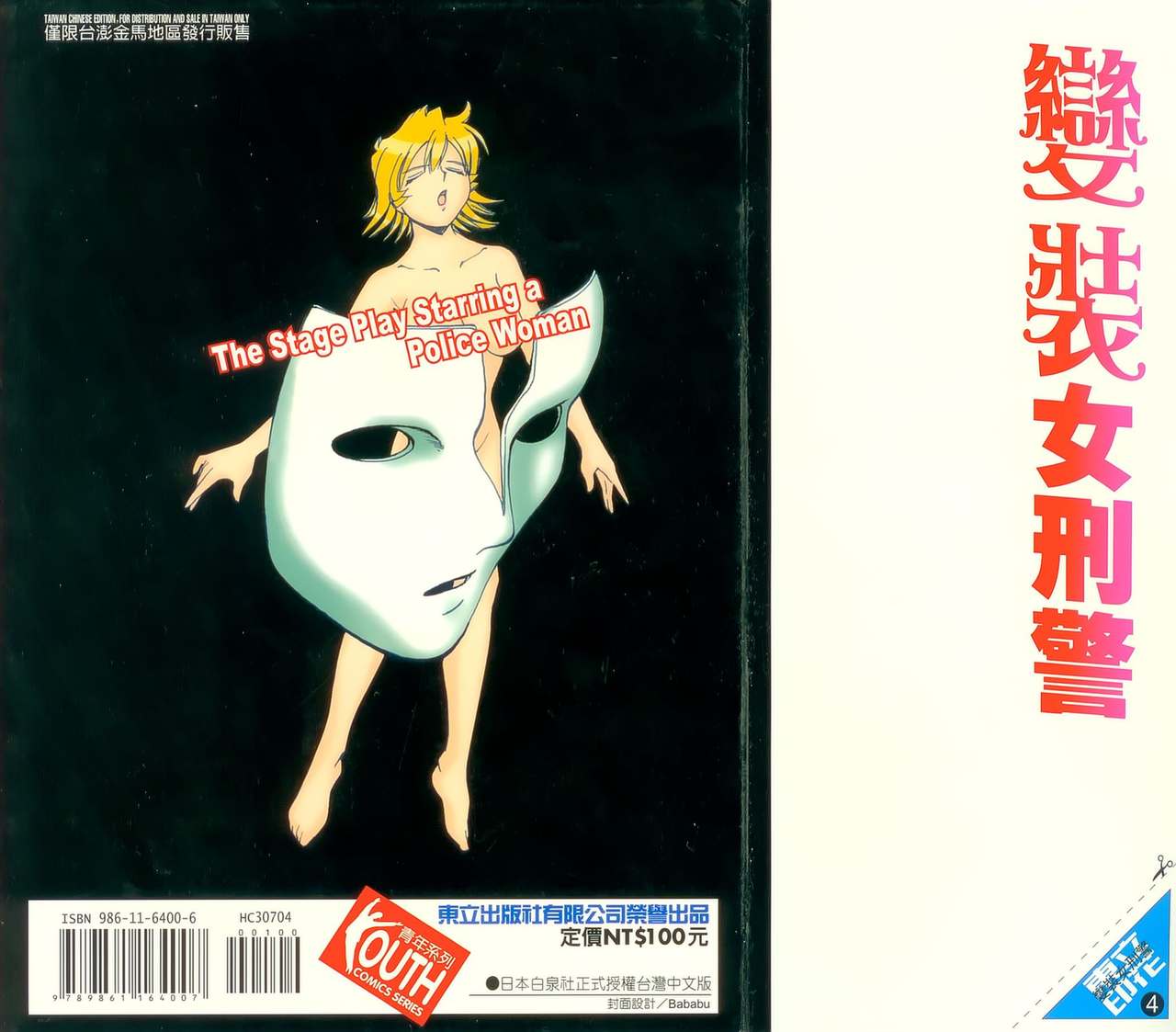 女刑事ペルソナ 第04巻 page 2 full