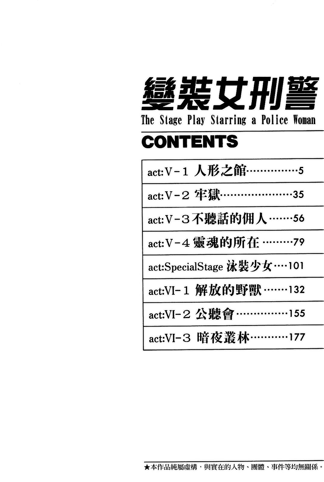 女刑事ペルソナ 第04巻 page 4 full