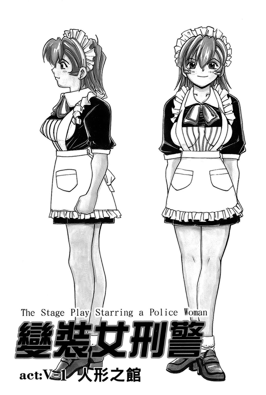 女刑事ペルソナ 第04巻 page 5 full