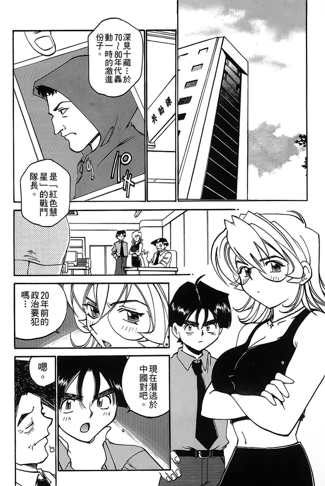 女刑事ペルソナ 第04巻 page 8 full