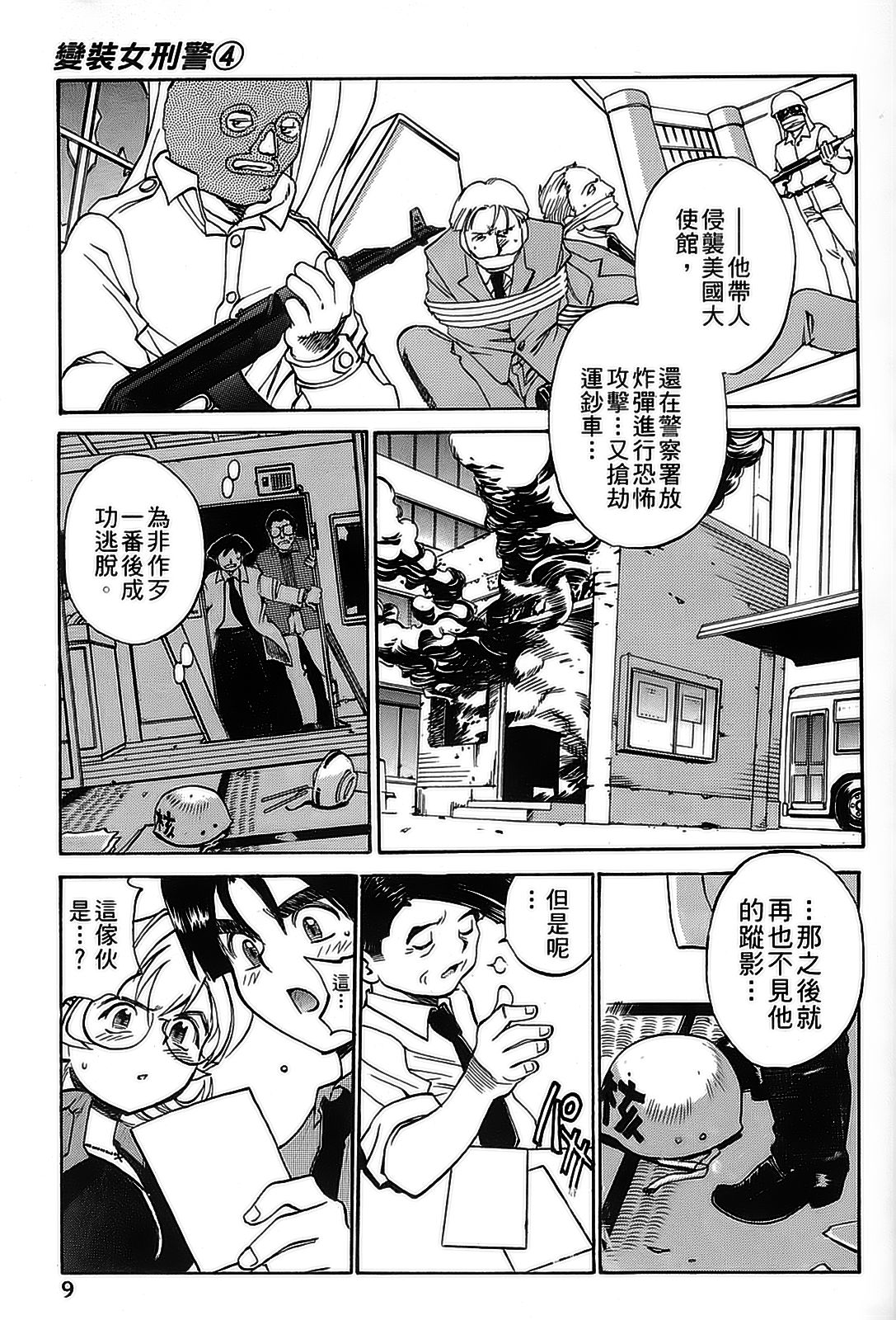 女刑事ペルソナ 第04巻 page 9 full