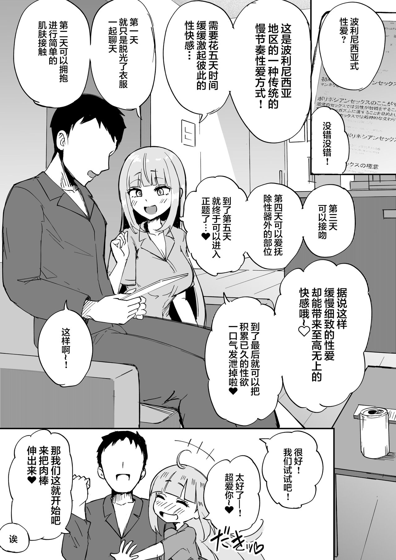 Futanari OL Futatama Tsukasa-chan to Icha Love Shasei Kanri Polynesian Sex de Kairakuzuke no 5-kakan page 6 full