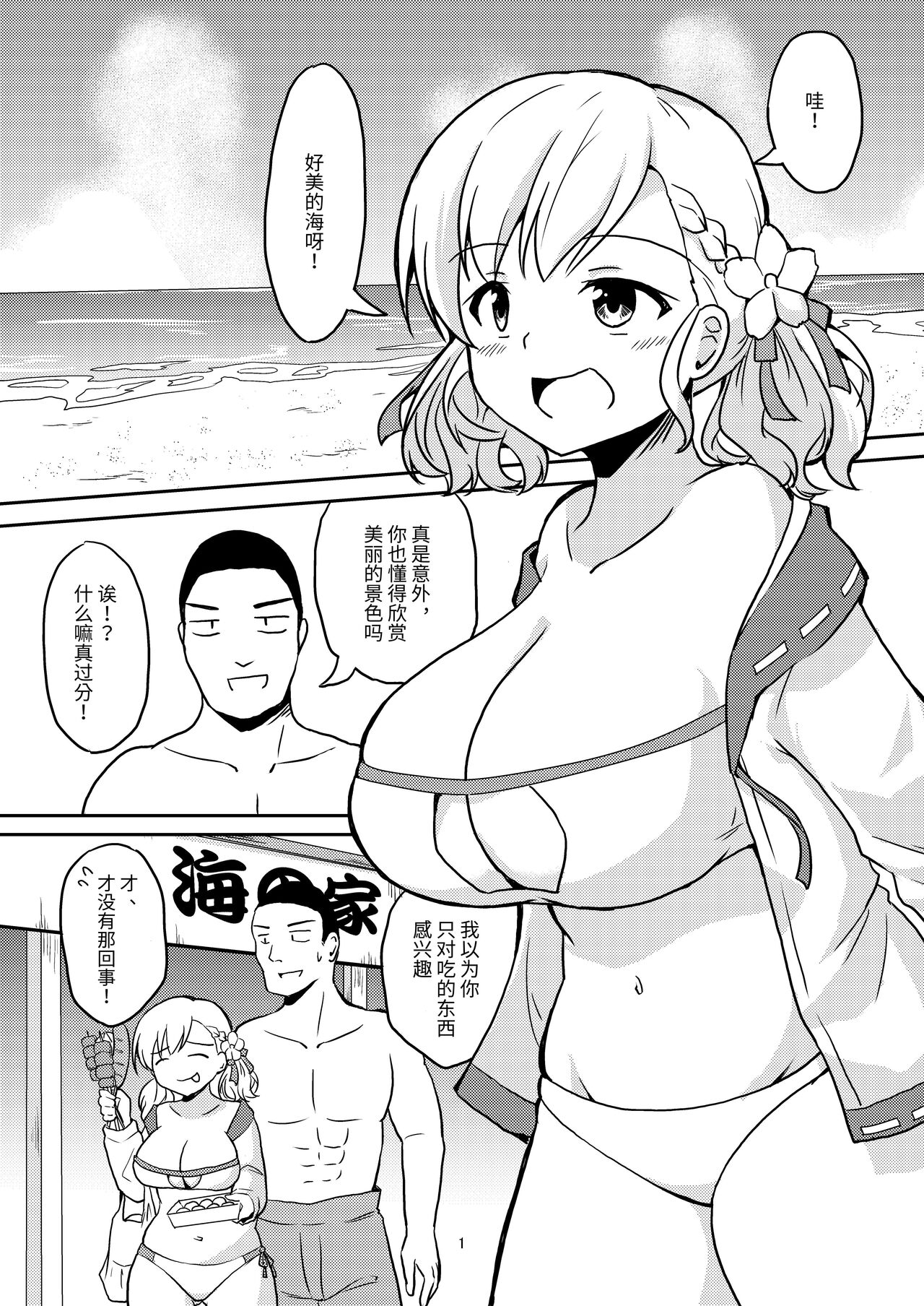 渚の果実 page 2 full