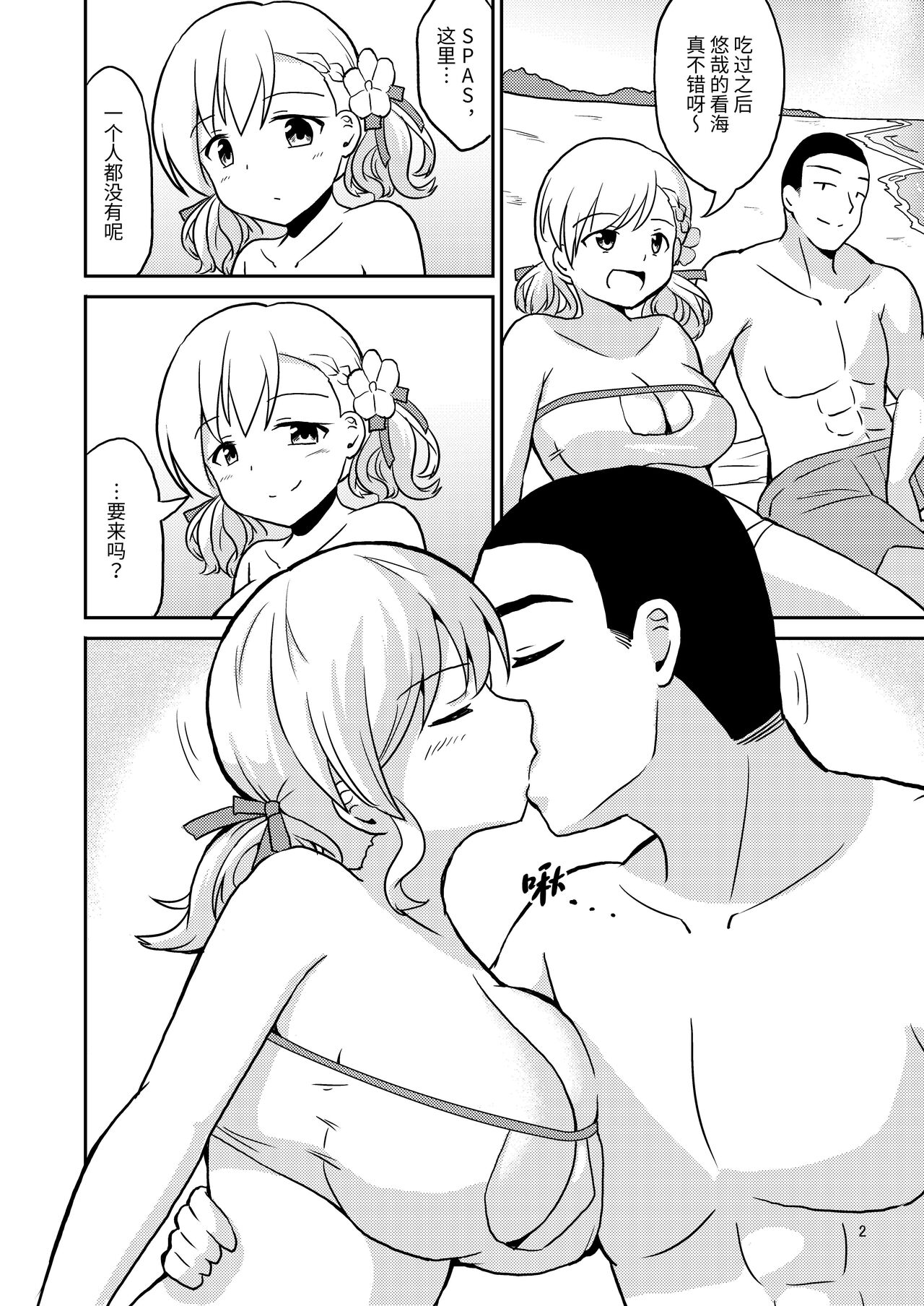 渚の果実 page 3 full