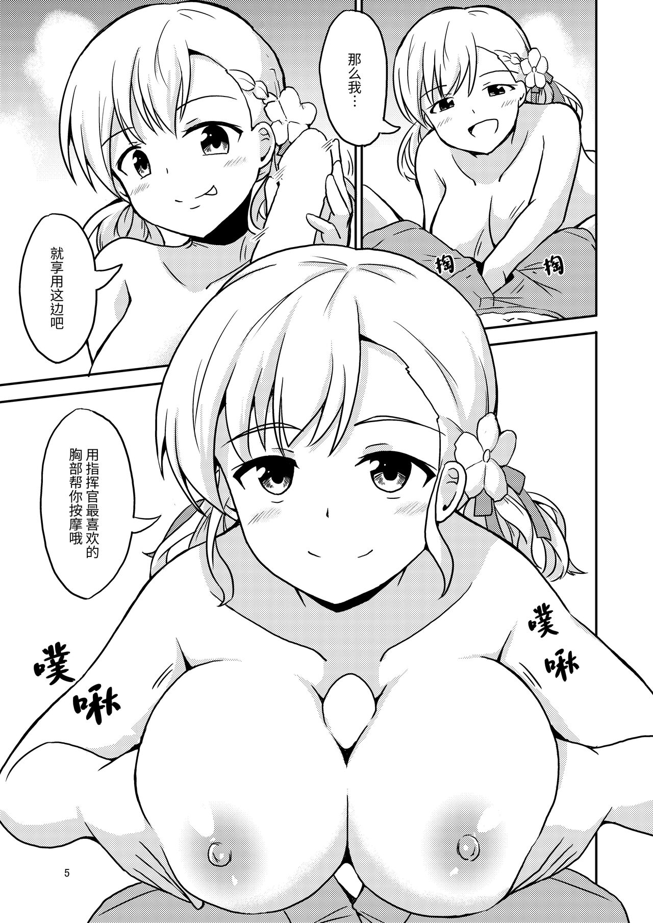 渚の果実 page 6 full