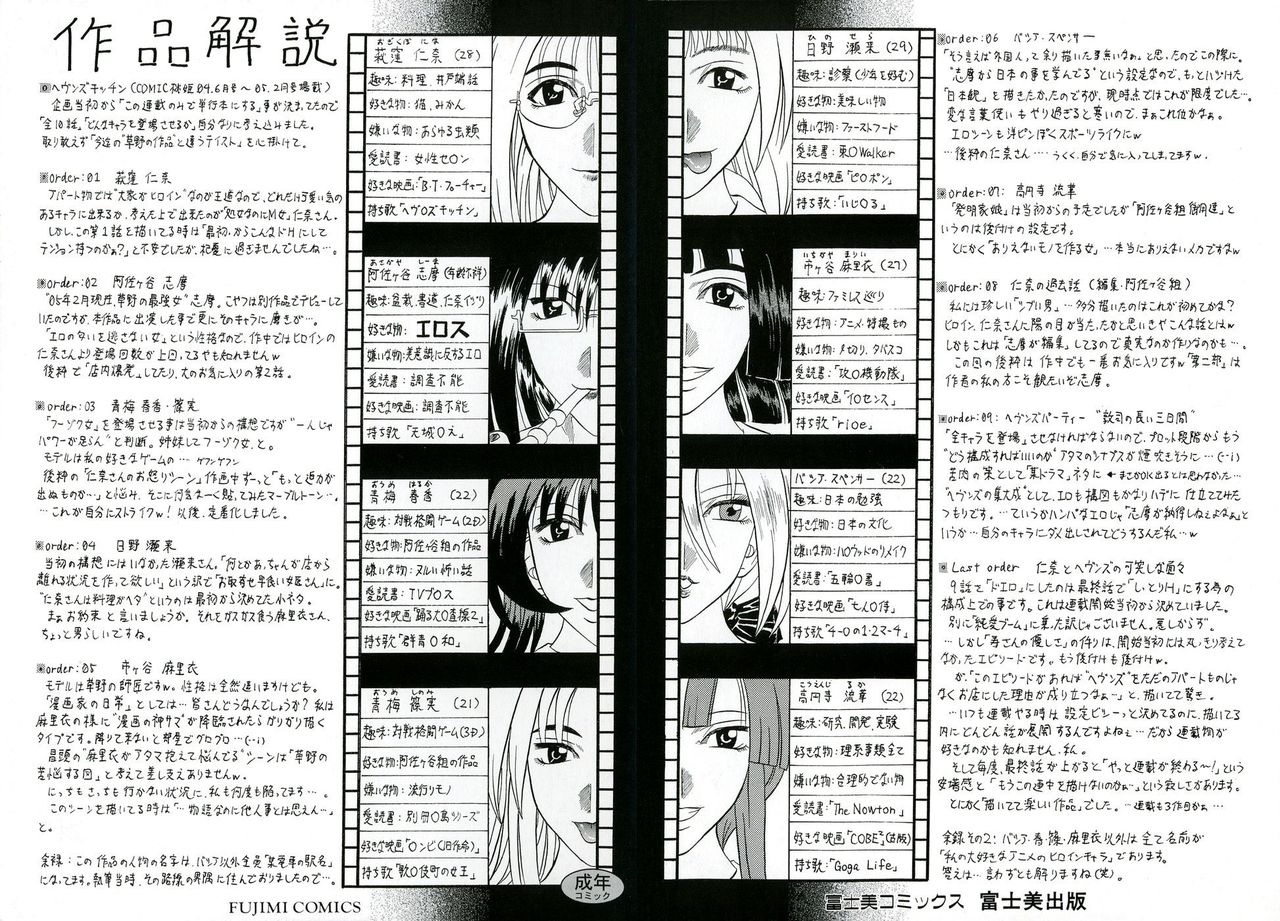 Tengoku Chuubou e Youkoso - Heaven's Kitchen page 3 full