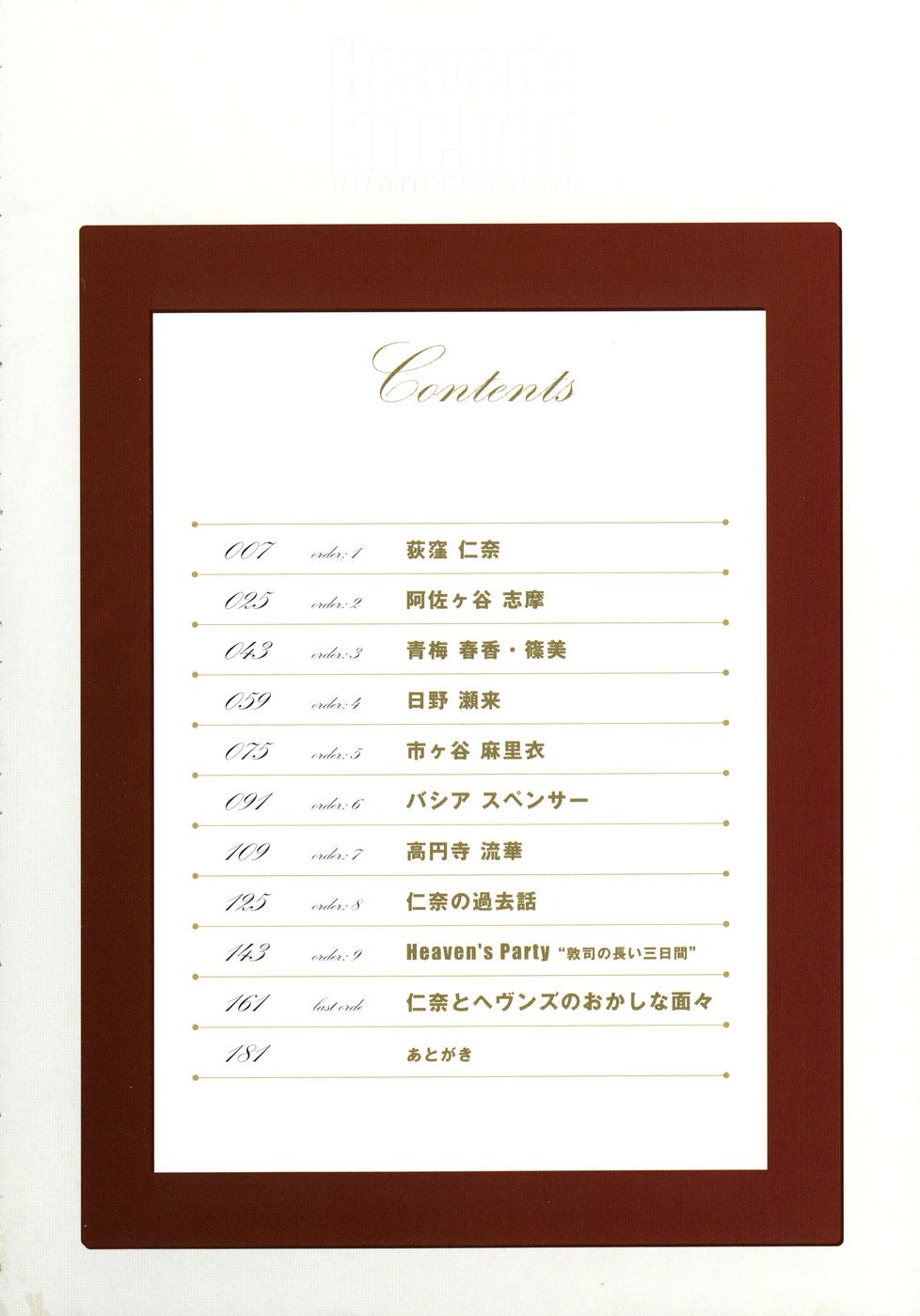 Tengoku Chuubou e Youkoso - Heaven's Kitchen page 5 full