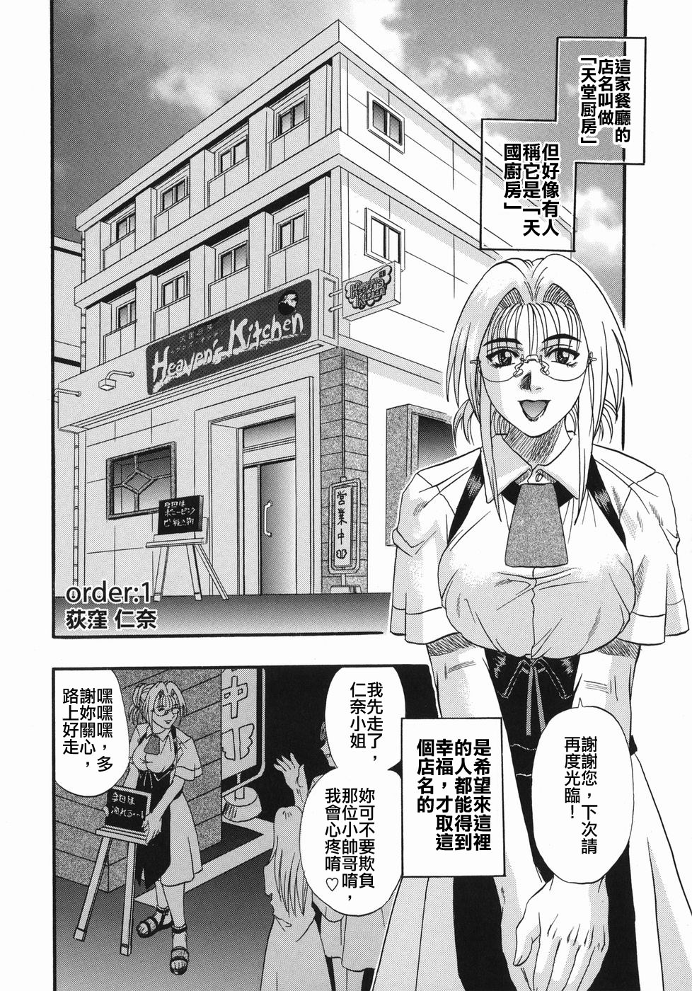 Tengoku Chuubou e Youkoso - Heaven's Kitchen page 7 full