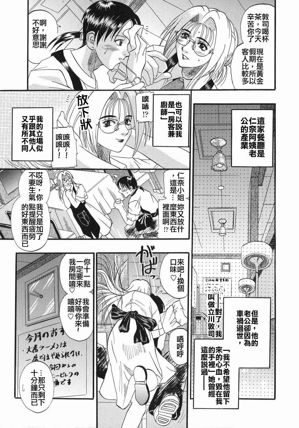 Tengoku Chuubou e Youkoso - Heaven's Kitchen page 8 full