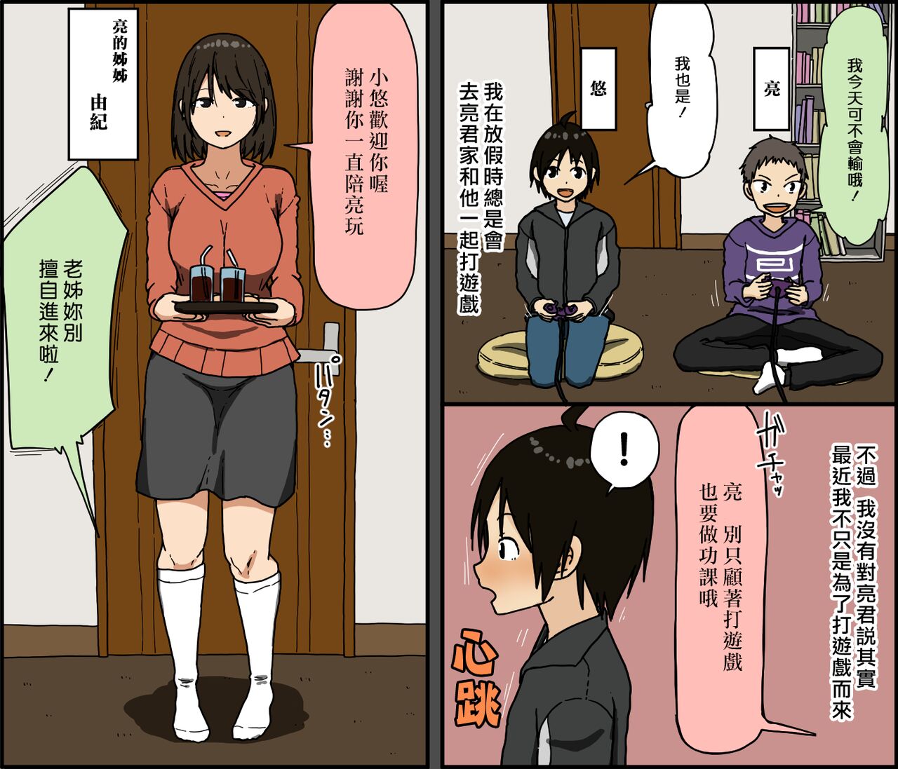 Boku to Onee-san | 我和大姊姊 page 2 full