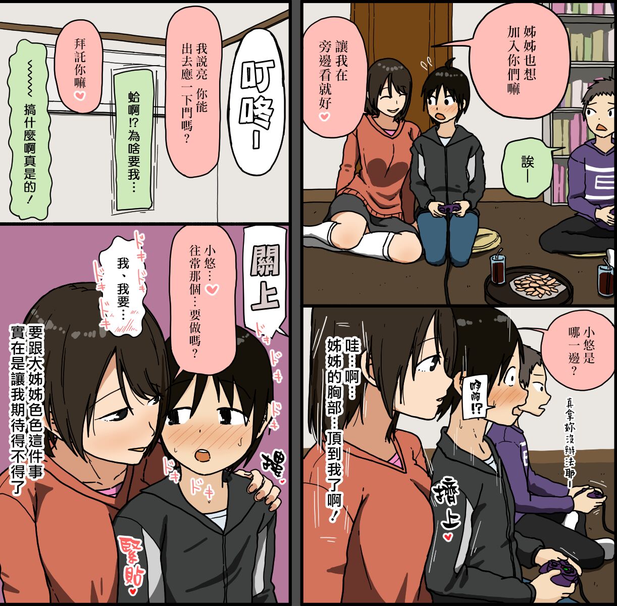 Boku to Onee-san | 我和大姊姊 page 3 full