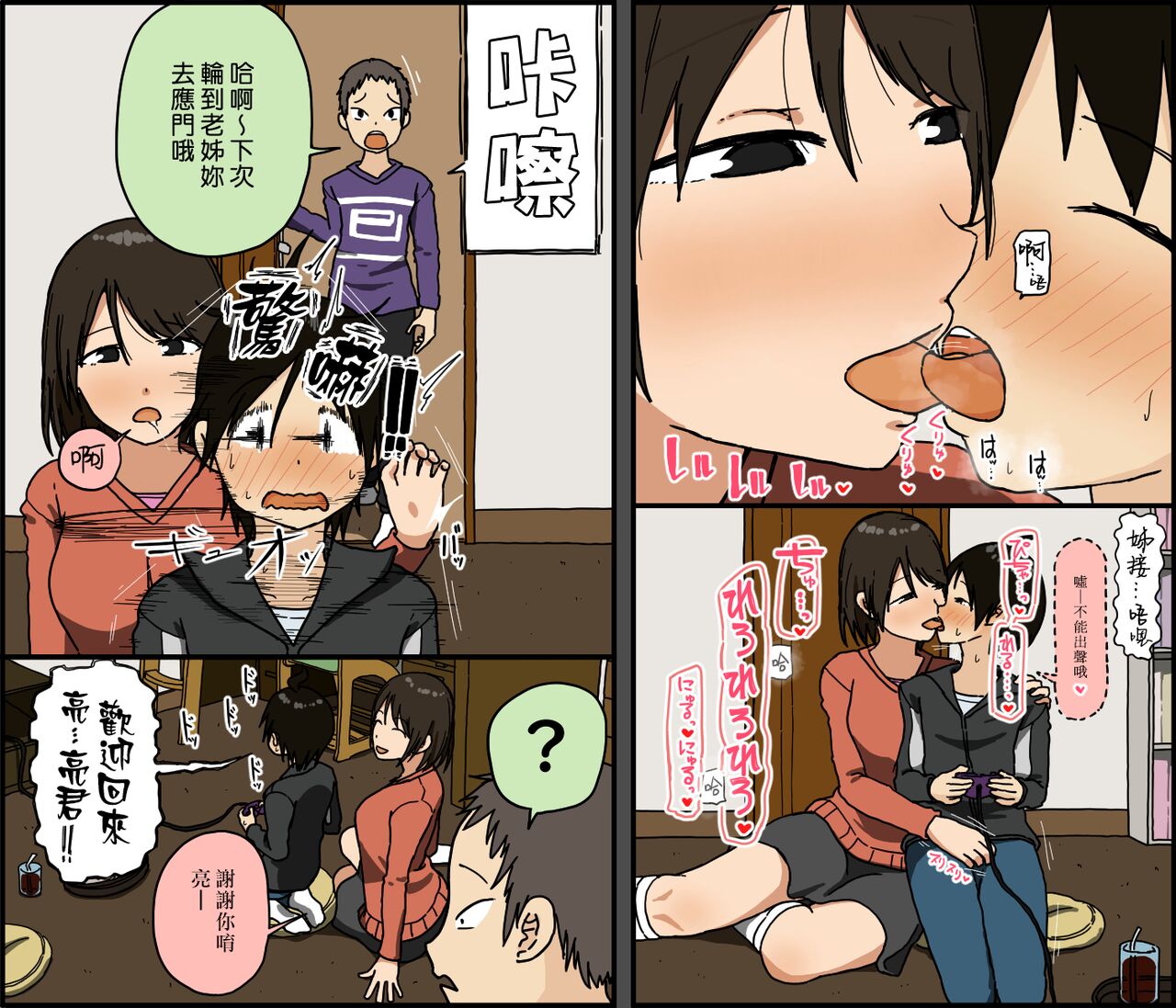 Boku to Onee-san | 我和大姊姊 page 4 full