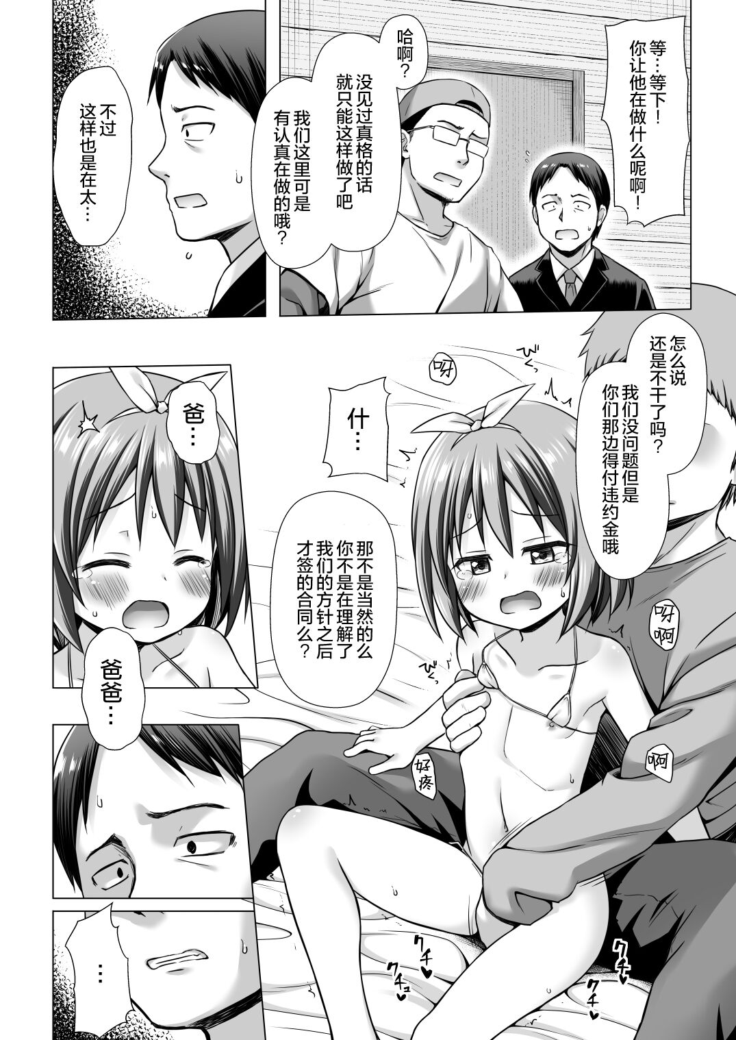 Chiisana Tenshi no Oshigoto wa page 10 full