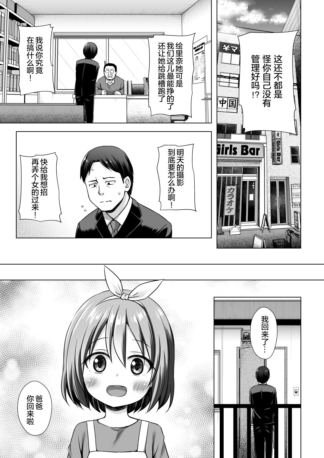 Chiisana Tenshi no Oshigoto wa page 3 full