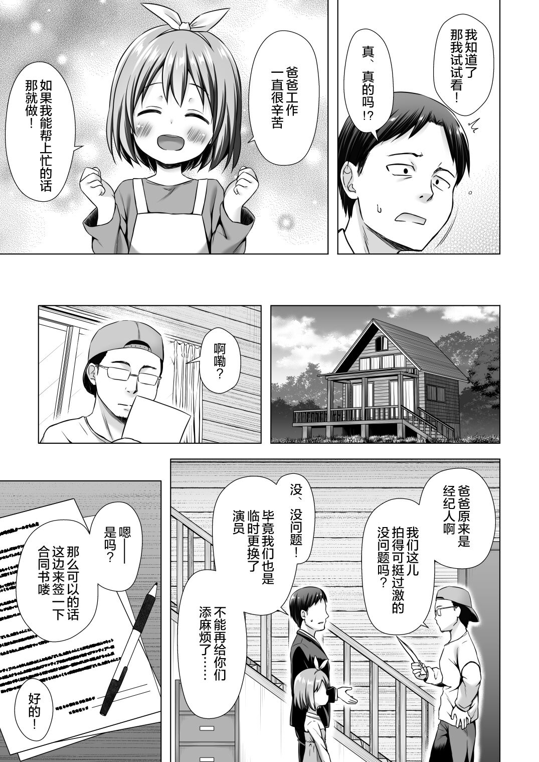 Chiisana Tenshi no Oshigoto wa page 5 full