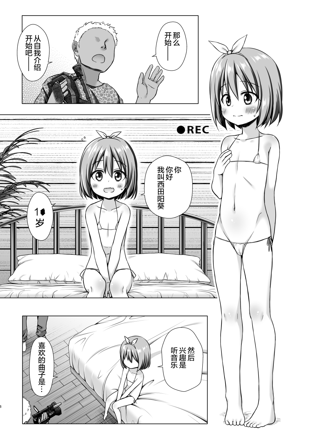 Chiisana Tenshi no Oshigoto wa page 6 full