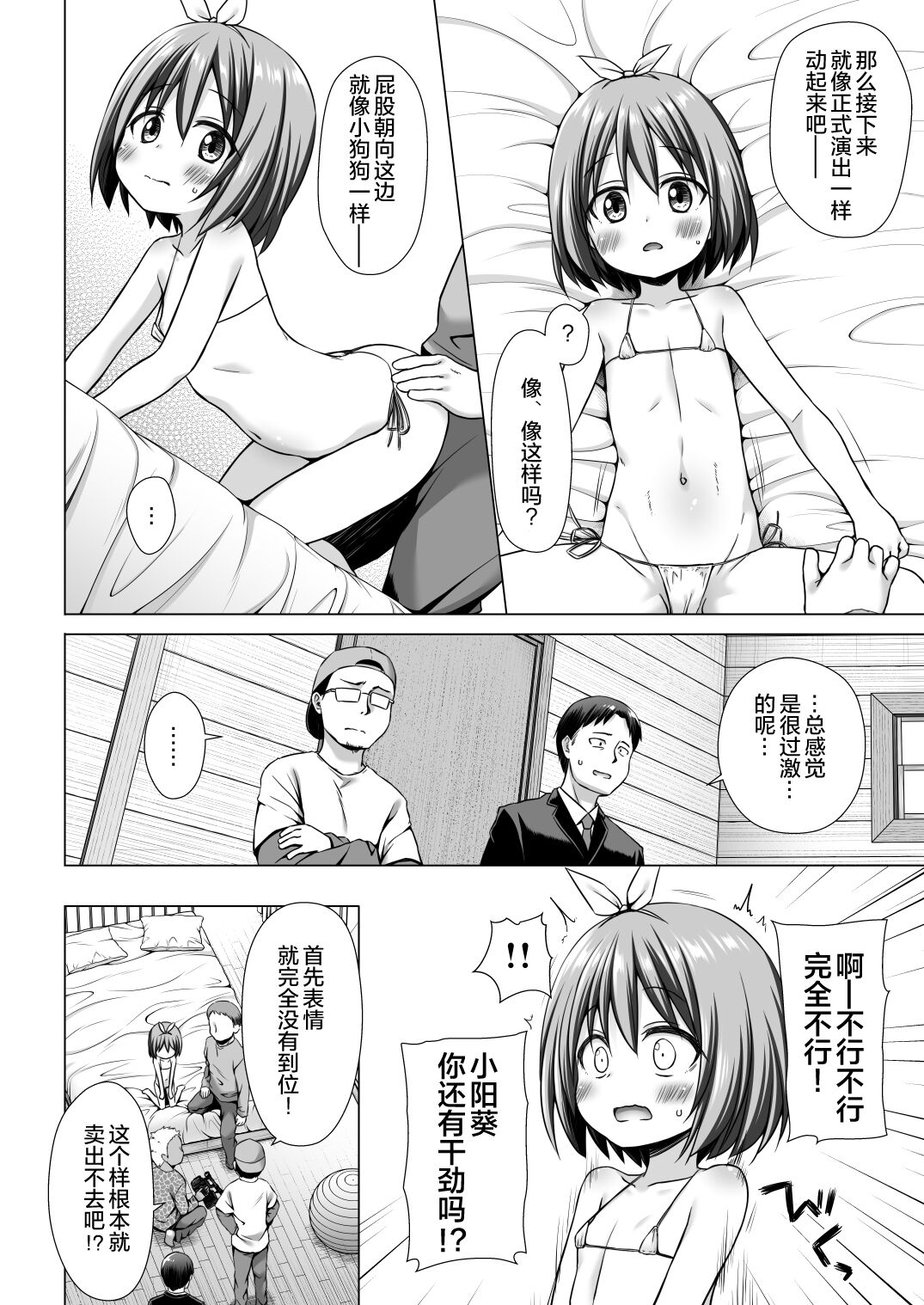 Chiisana Tenshi no Oshigoto wa page 8 full