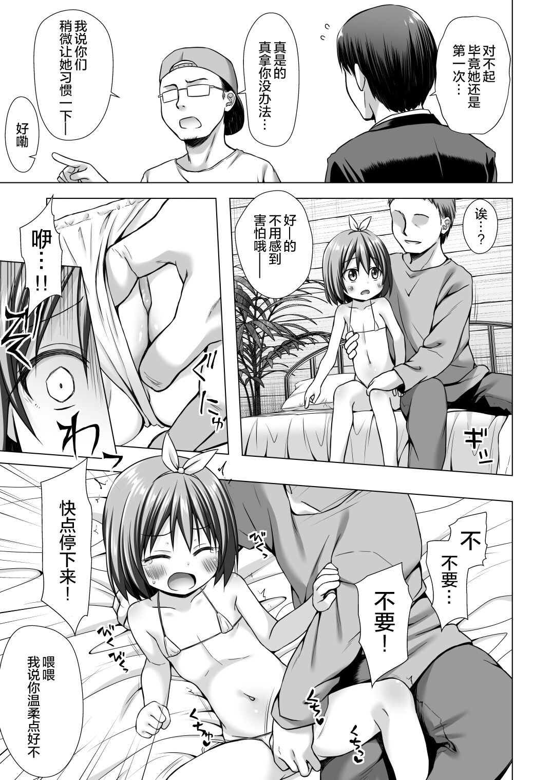 Chiisana Tenshi no Oshigoto wa page 9 full
