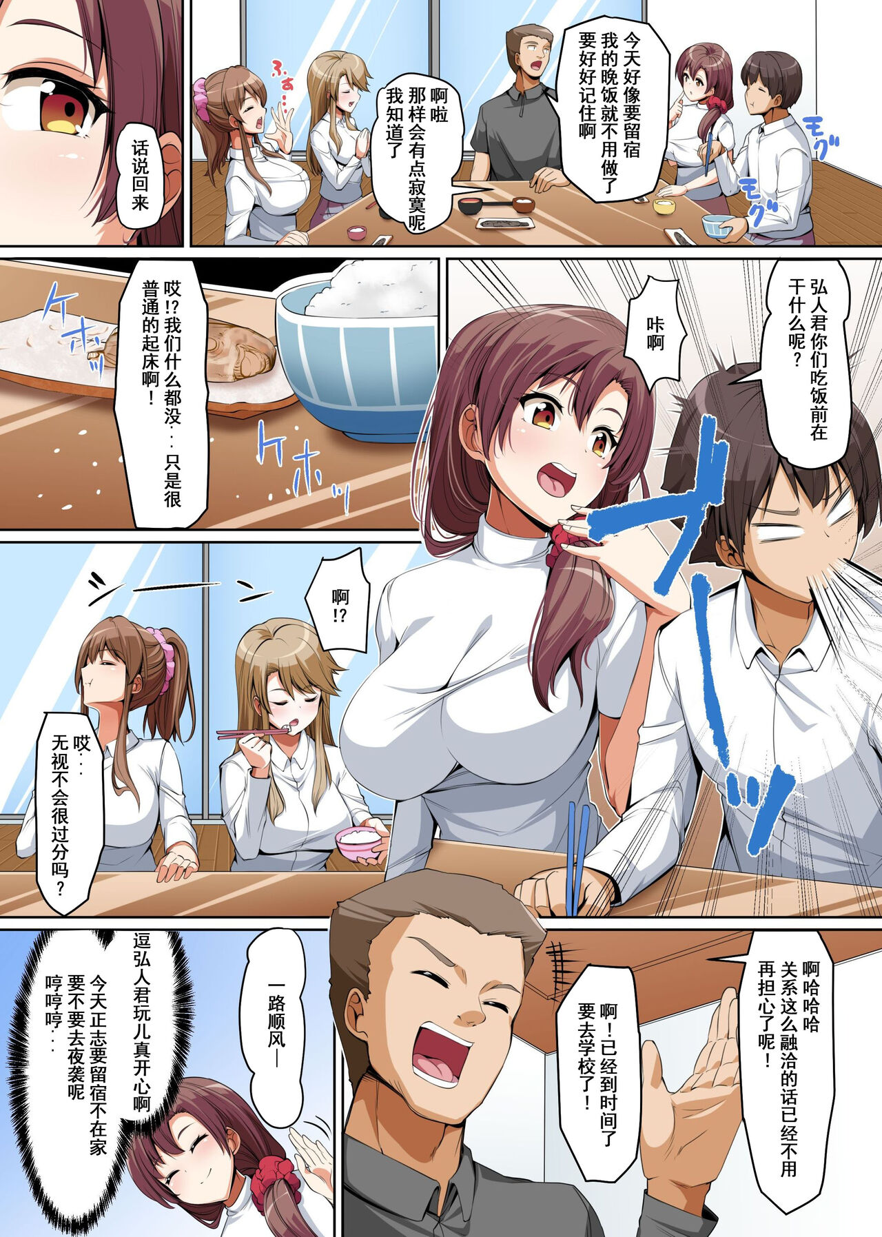 Gishimaidon de Datsu Doutei!? 2 Uchi no Gishimai to Gibo ga Mainichi Ore no Are o Neratte Kuru!! page 9 full