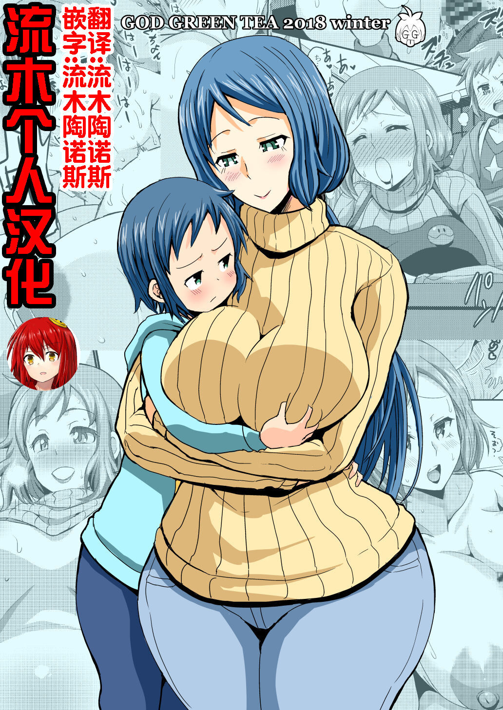 Okaa-san to Hagukumimasho    page 2 full