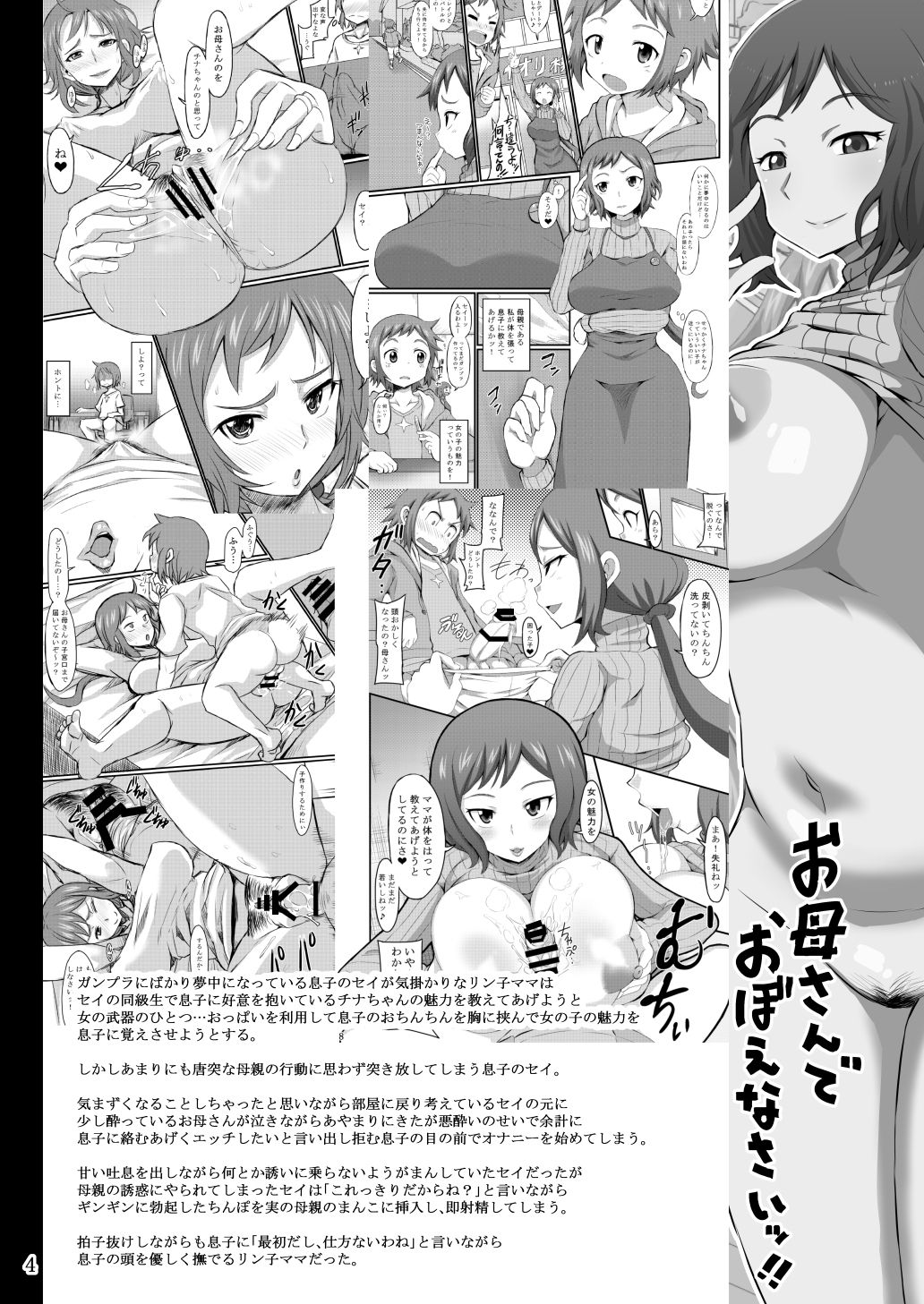 Okaa-san to Hagukumimasho    page 3 full