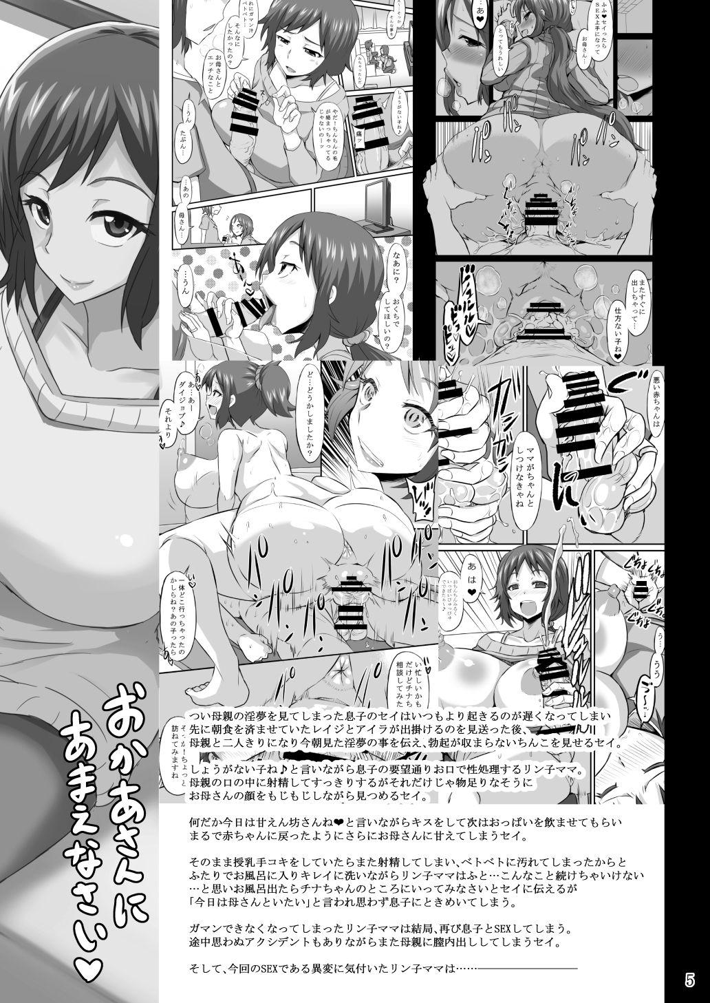 Okaa-san to Hagukumimasho    page 4 full