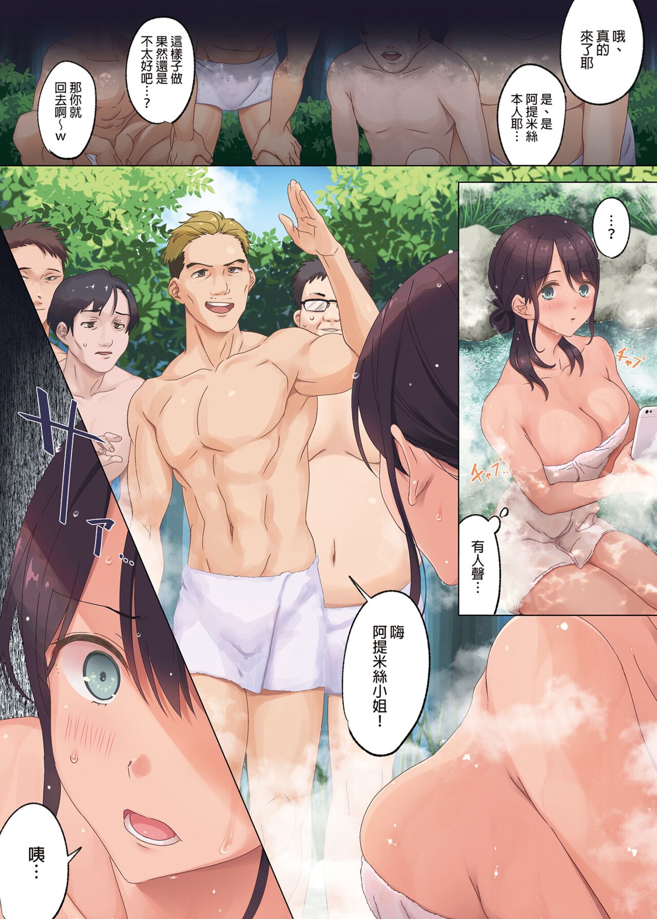 Jidori SNS ni Hamaru OL Hitou Blogger, Hamerareru | 沉迷於自拍SNS的秘湯部落客OL被強制性連結 page 10 full