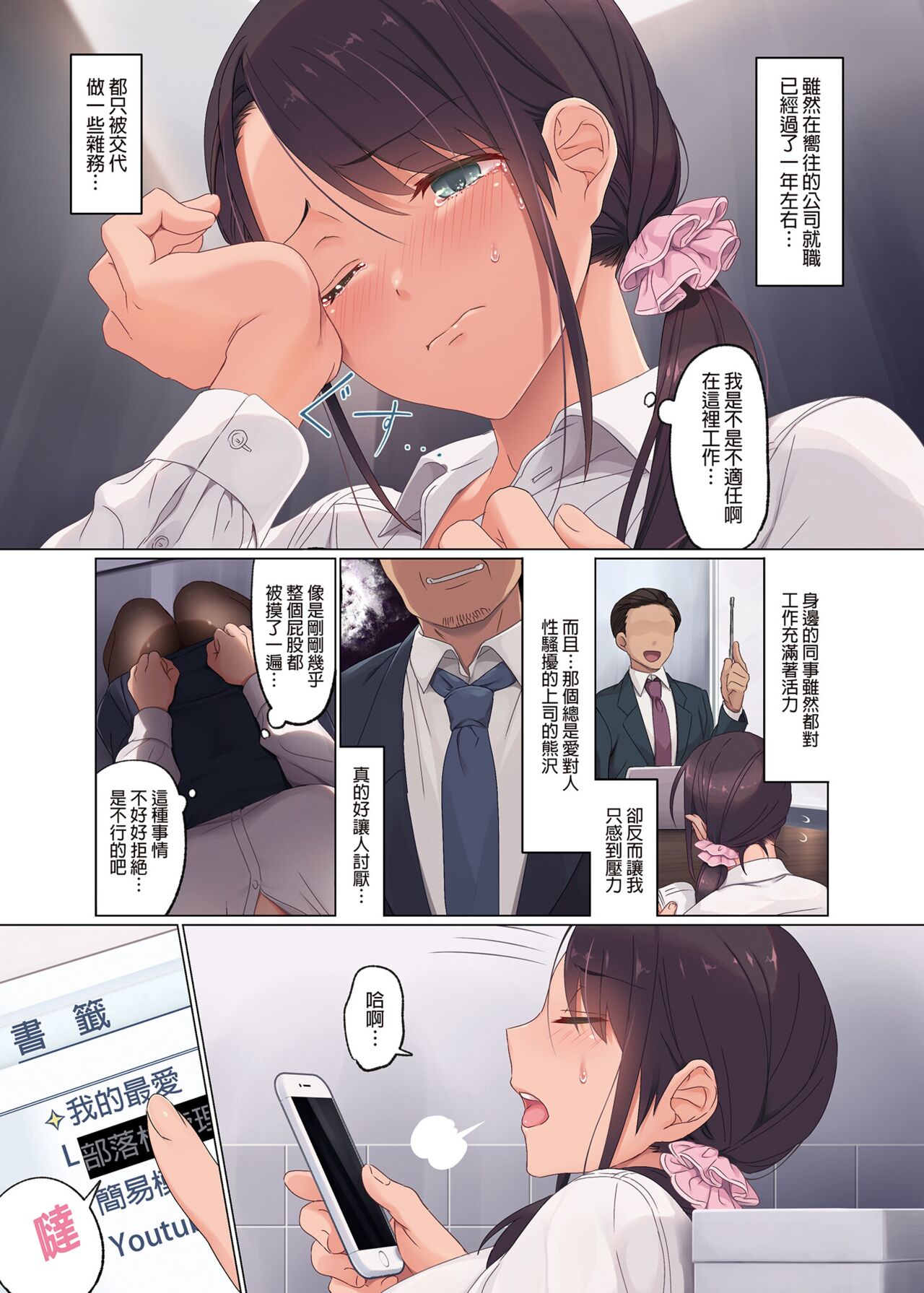 Jidori SNS ni Hamaru OL Hitou Blogger, Hamerareru | 沉迷於自拍SNS的秘湯部落客OL被強制性連結 page 4 full