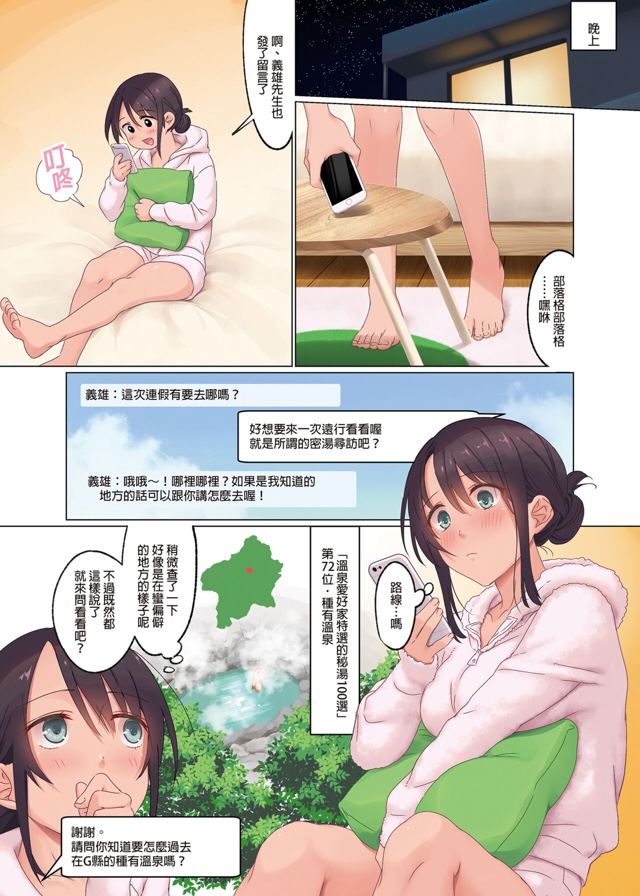 Jidori SNS ni Hamaru OL Hitou Blogger, Hamerareru | 沉迷於自拍SNS的秘湯部落客OL被強制性連結 page 6 full
