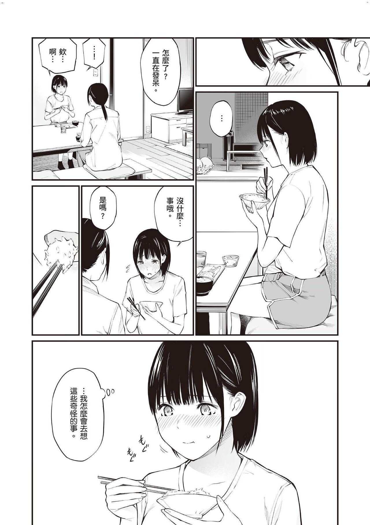 Ame no Hi wa, Honnori Chikubi page 10 full