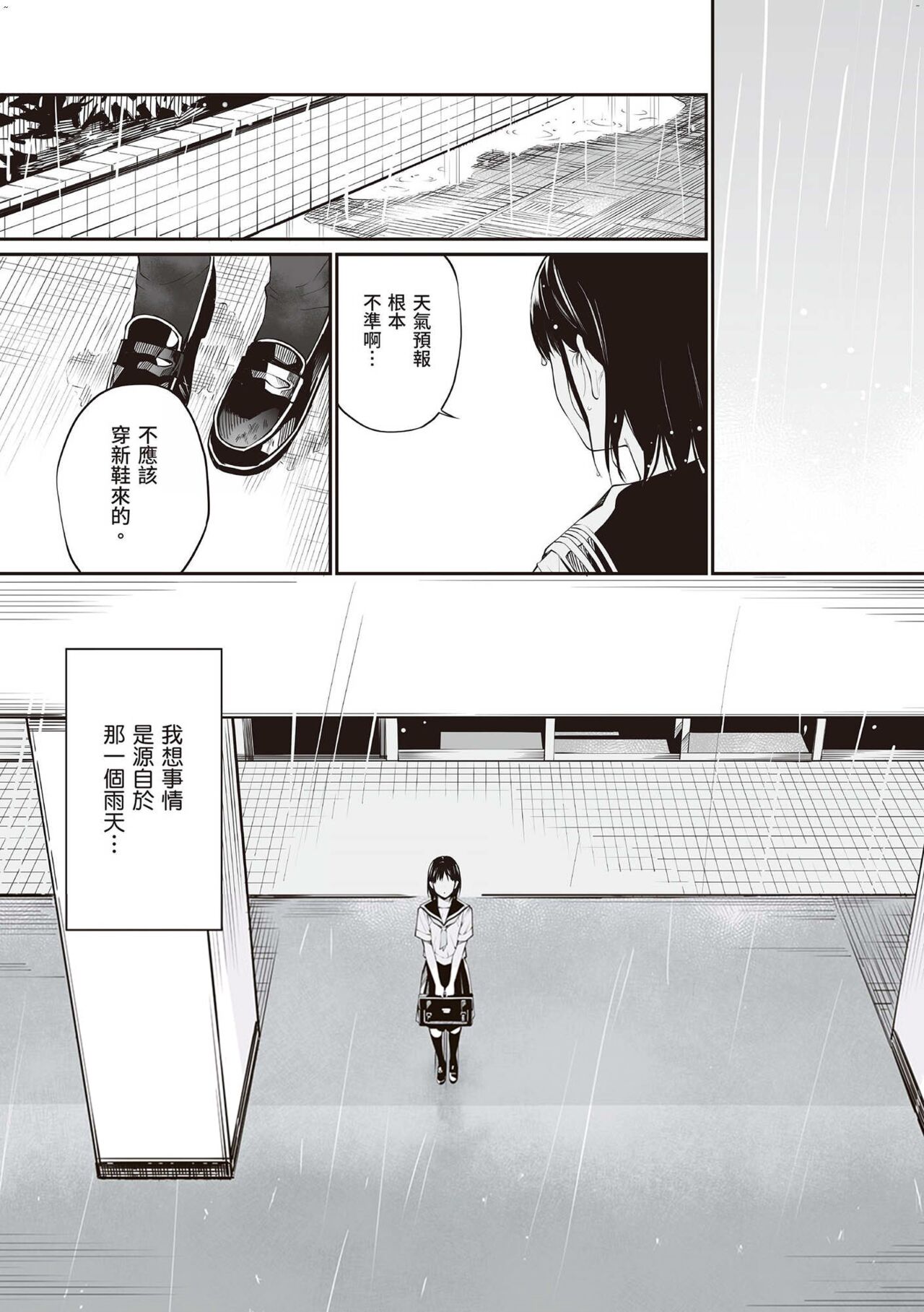 Ame no Hi wa, Honnori Chikubi page 2 full