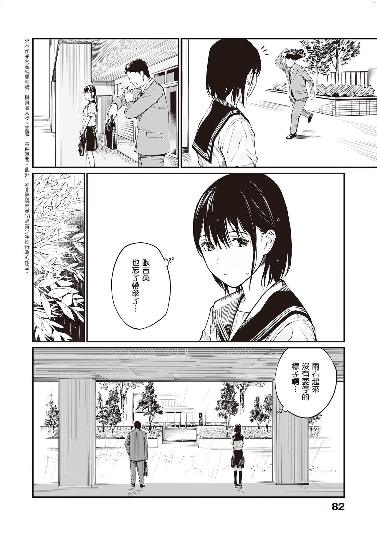 Ame no Hi wa, Honnori Chikubi page 3 full