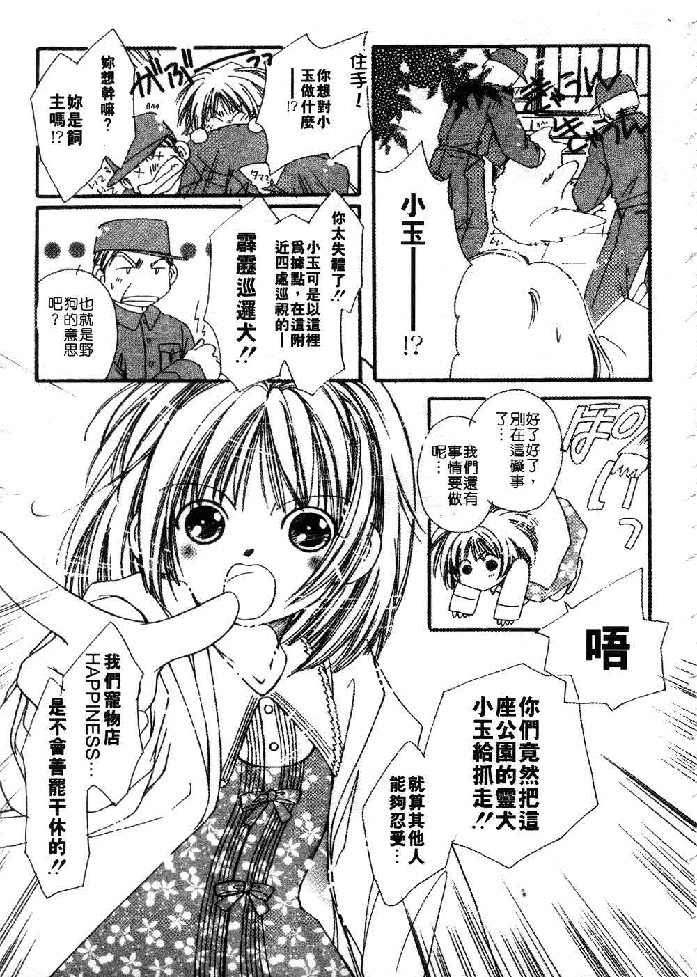 from Happiness | 幸福寵物店 page 10 full