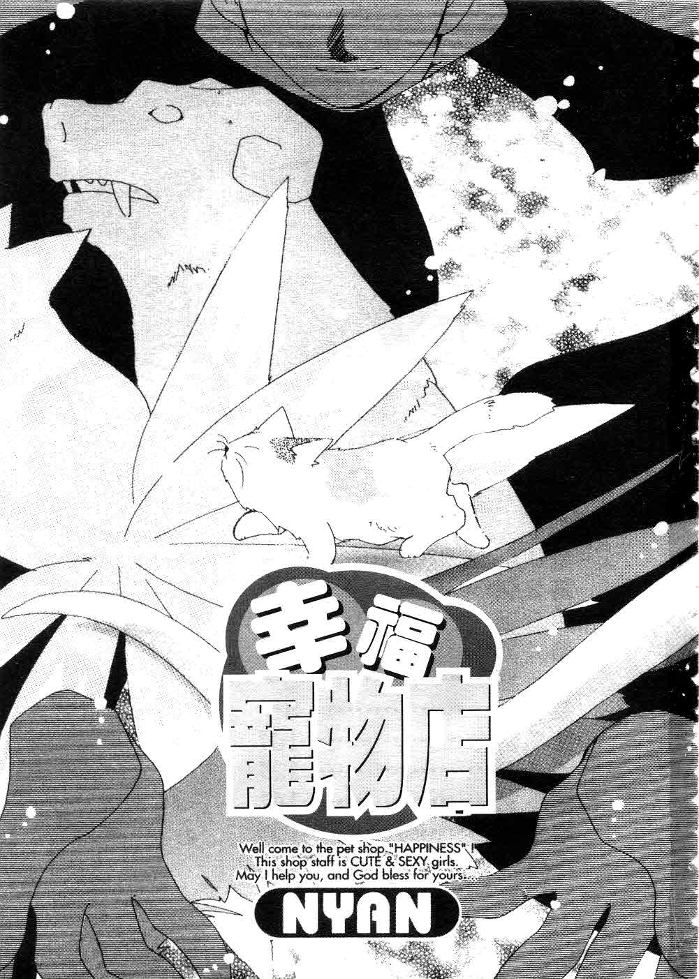 from Happiness | 幸福寵物店 page 4 full