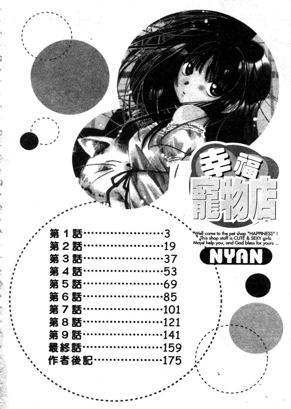 from Happiness | 幸福寵物店 page 5 full