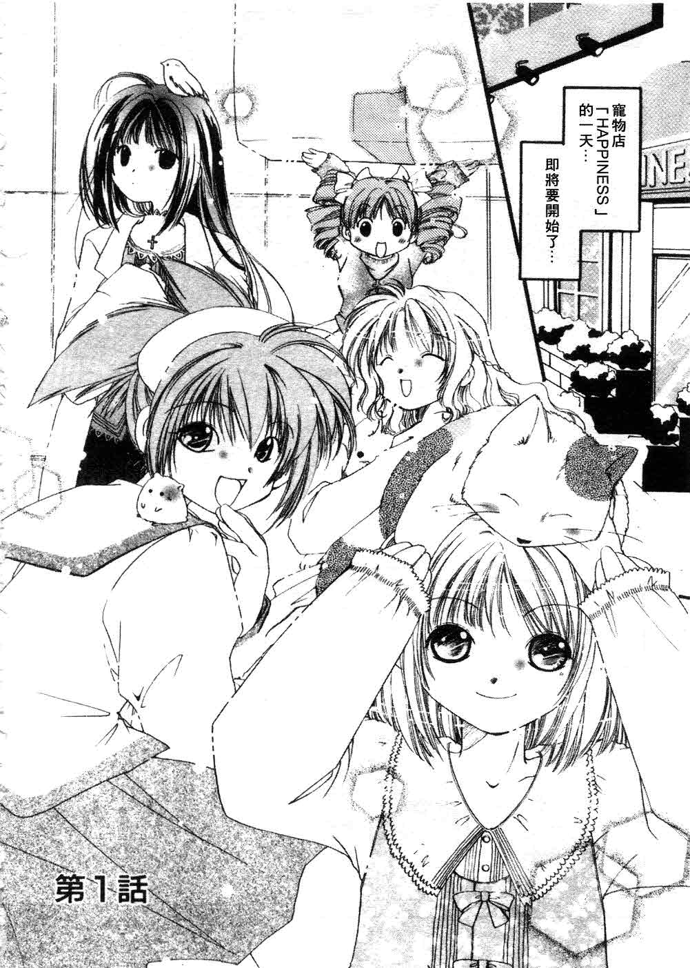 from Happiness | 幸福寵物店 page 7 full