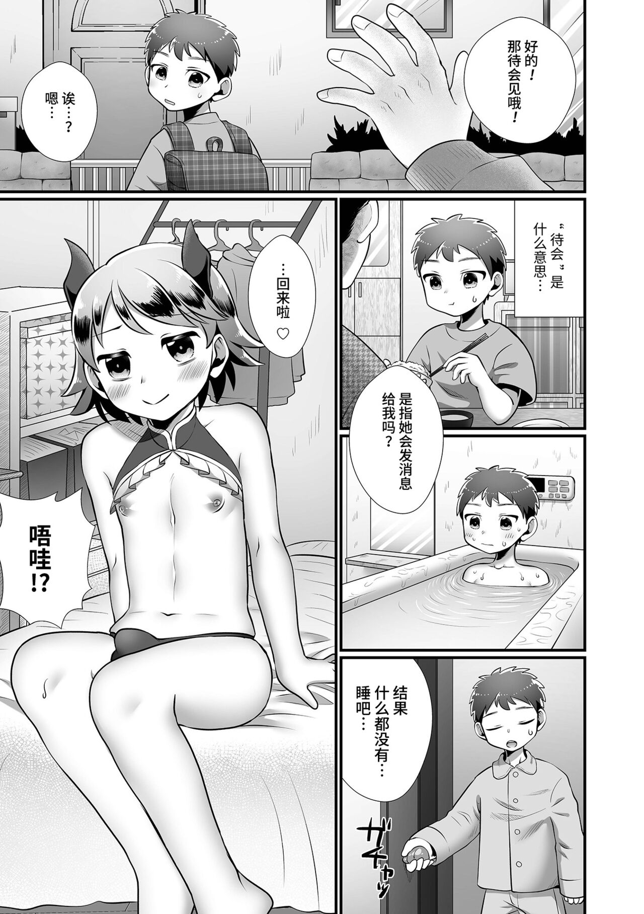 Osananajimi wa Succubus page 3 full