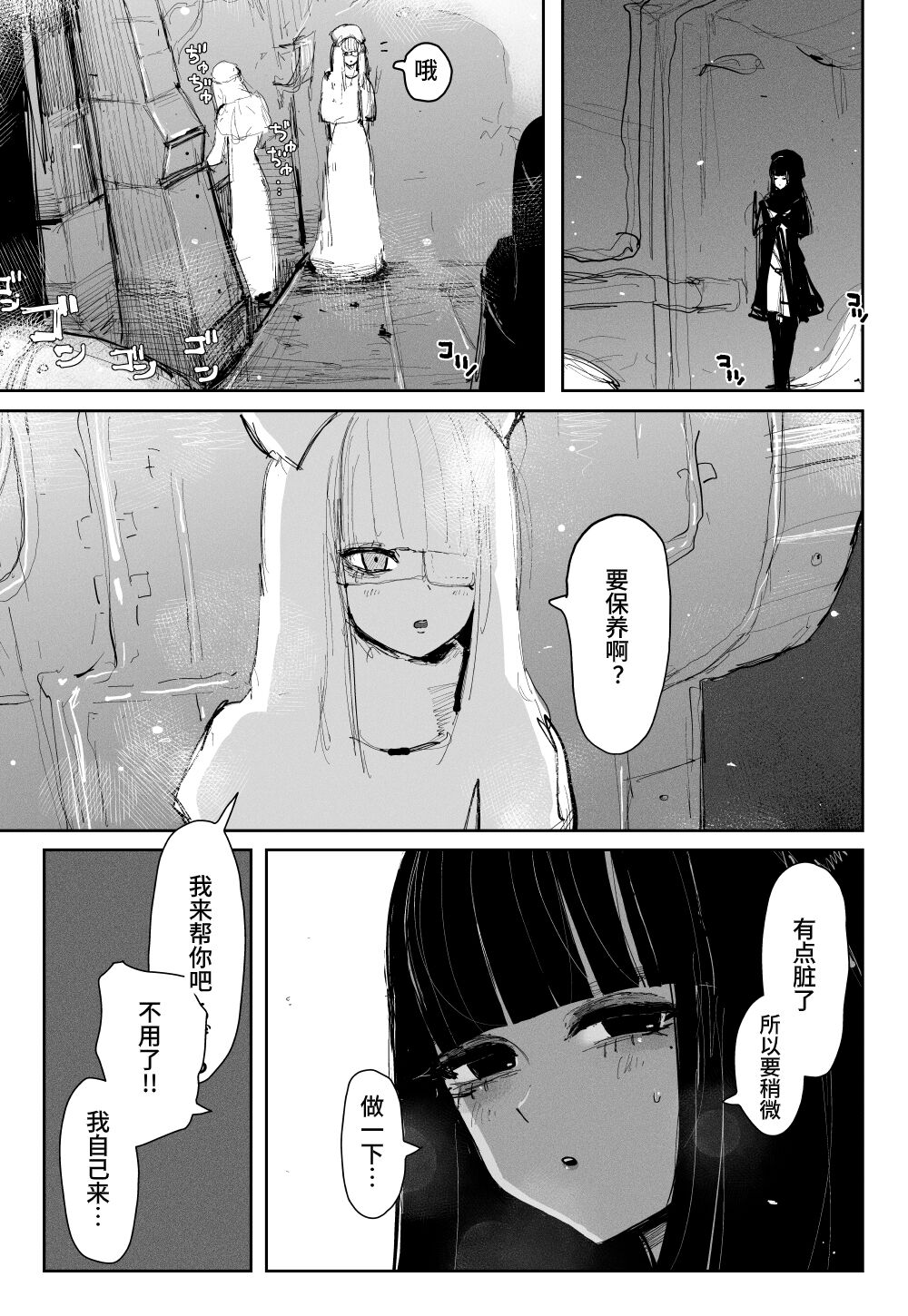 MAINTENANCE -她们通常把那称作维护- page 8 full